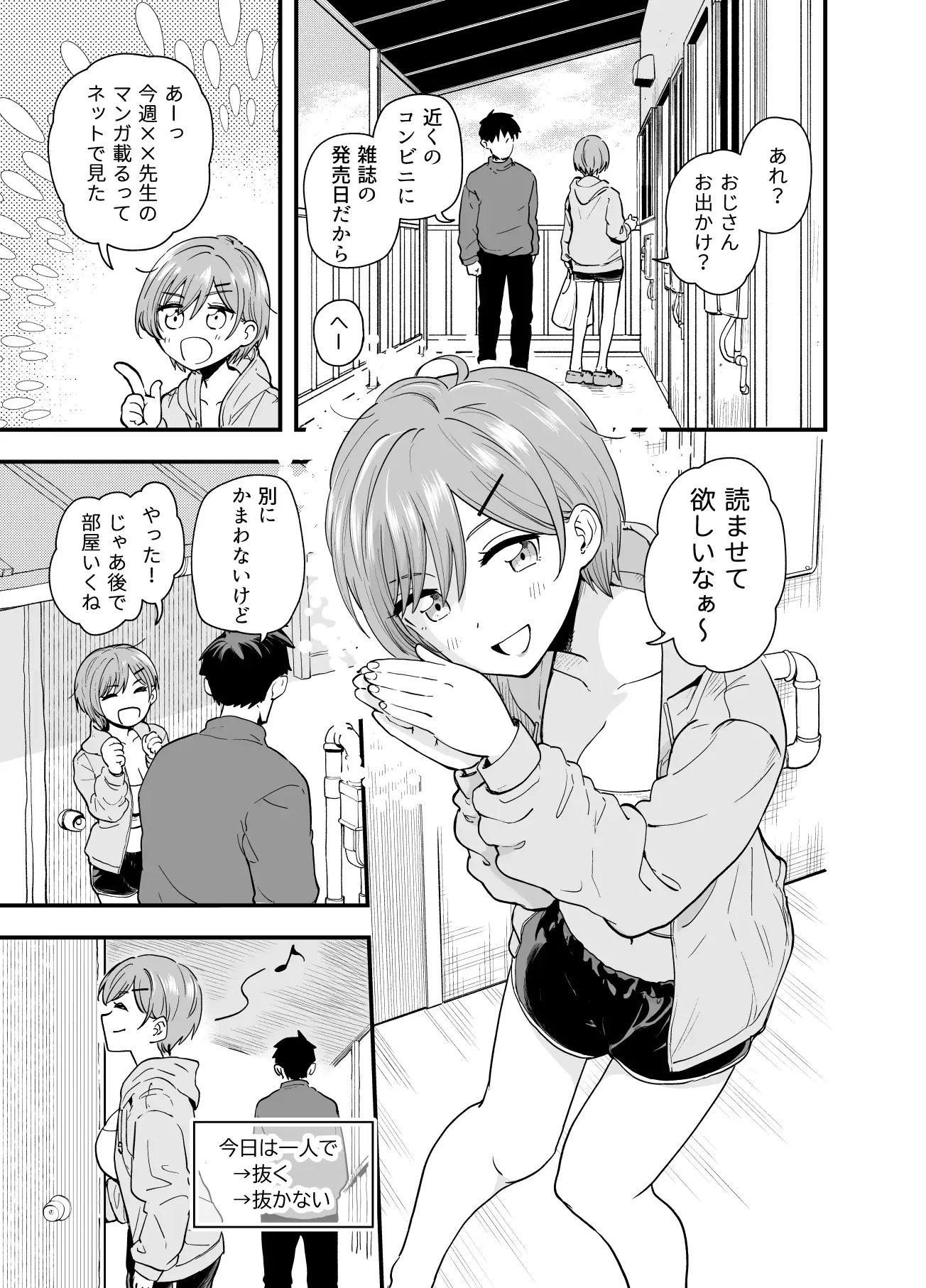 おじさん、抜いたの? サンプル8