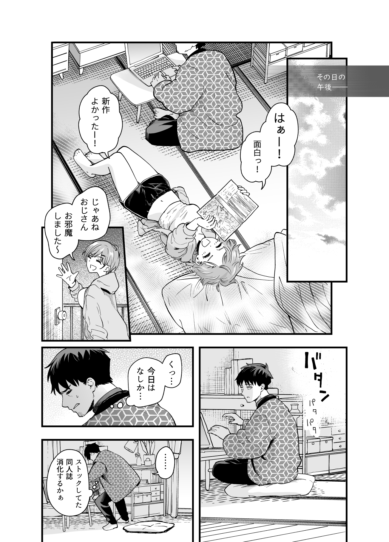 おじさん、抜いたの?