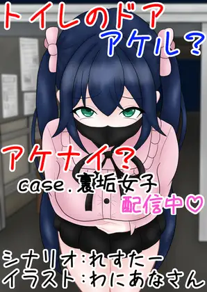 Toilet Door: Open or Not? Case: Secret Account Girl Live ♡