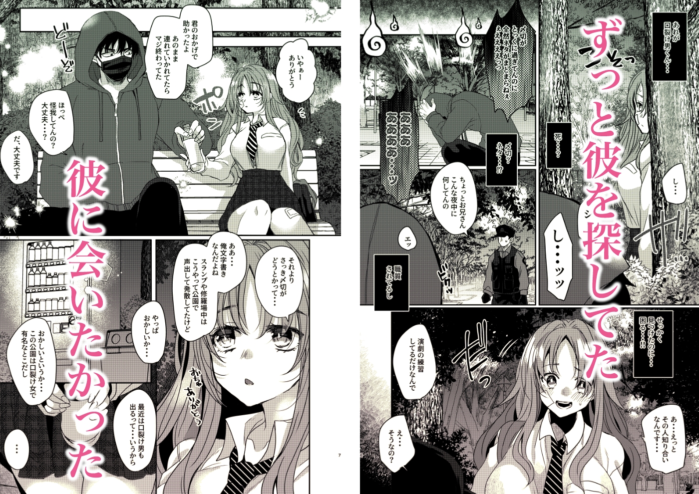 不幸ちゃんと口裂け男くん 画像2