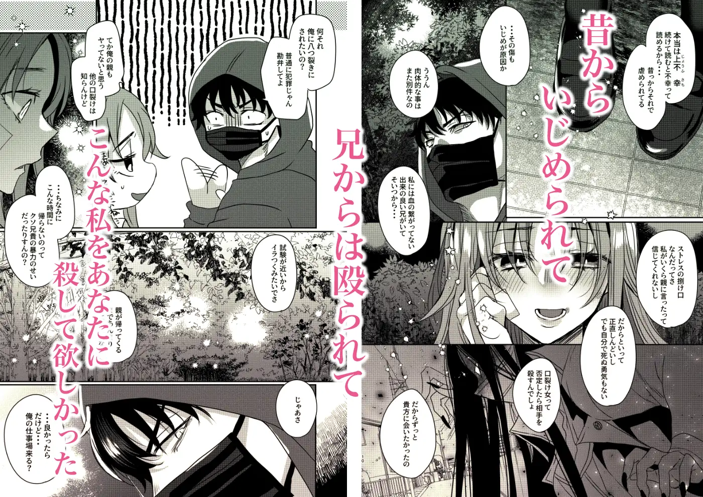 不幸ちゃんと口裂け男くん サンプル4