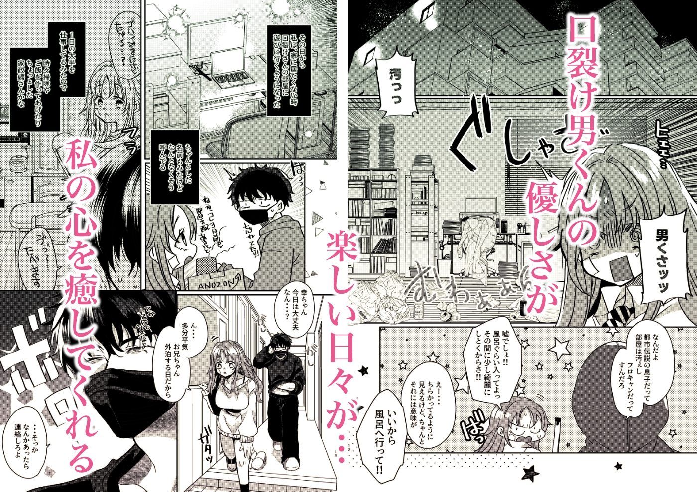不幸ちゃんと口裂け男くん 画像5