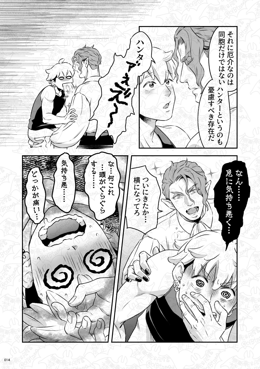 吸血鬼はパリピ男子を溺愛している フィーダー儀式編後編 画像1