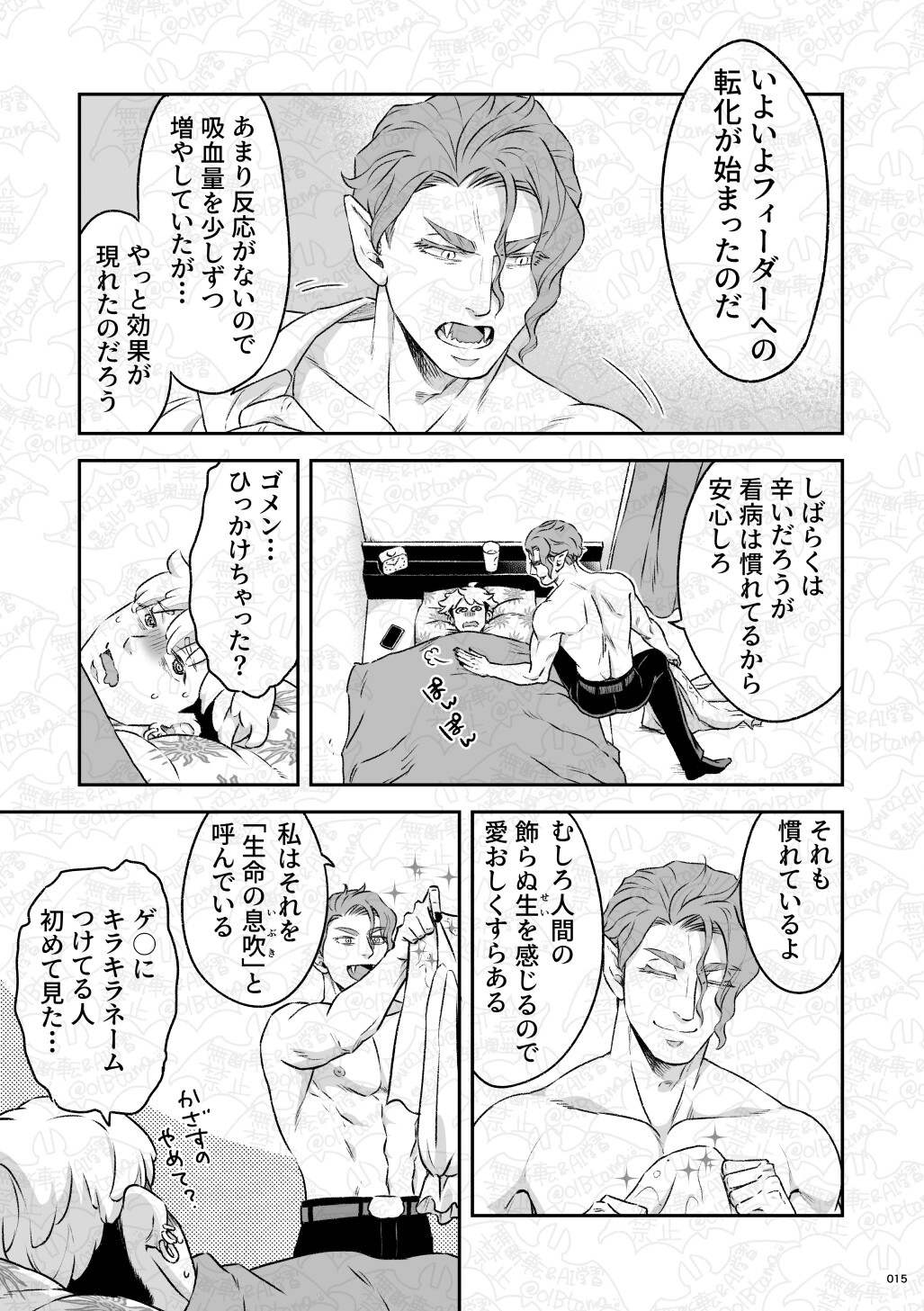 吸血鬼はパリピ男子を溺愛している フィーダー儀式編後編 画像2