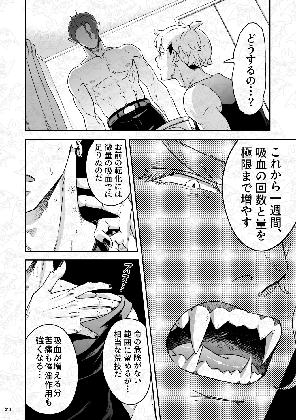 吸血鬼はパリピ男子を溺愛している フィーダー儀式編後編 画像3