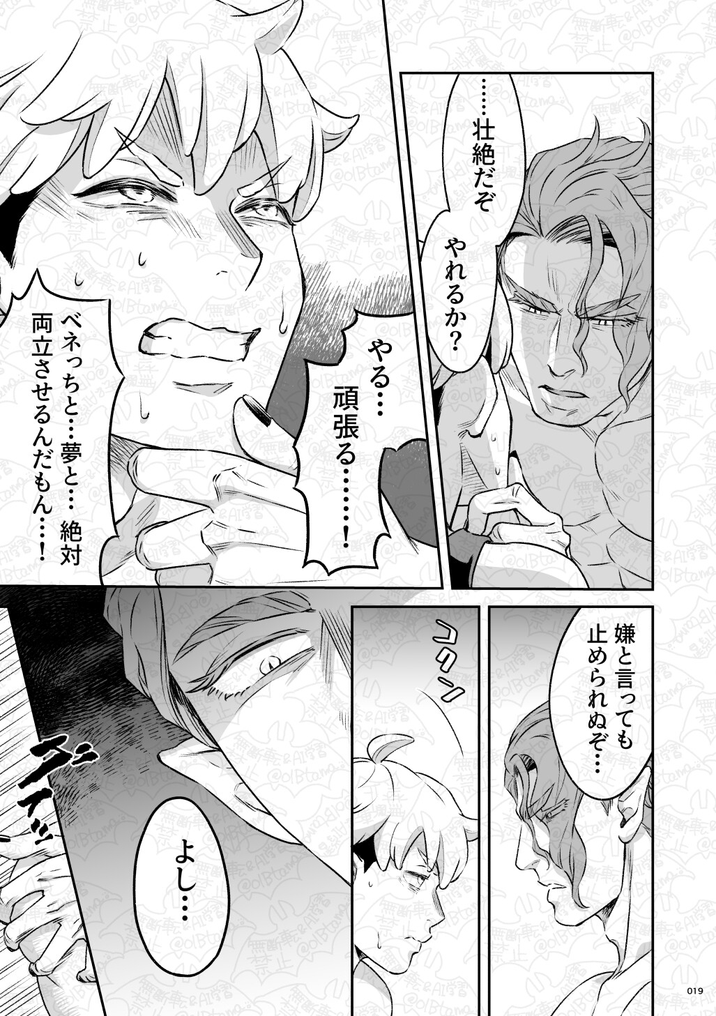 吸血鬼はパリピ男子を溺愛している フィーダー儀式編後編 画像4