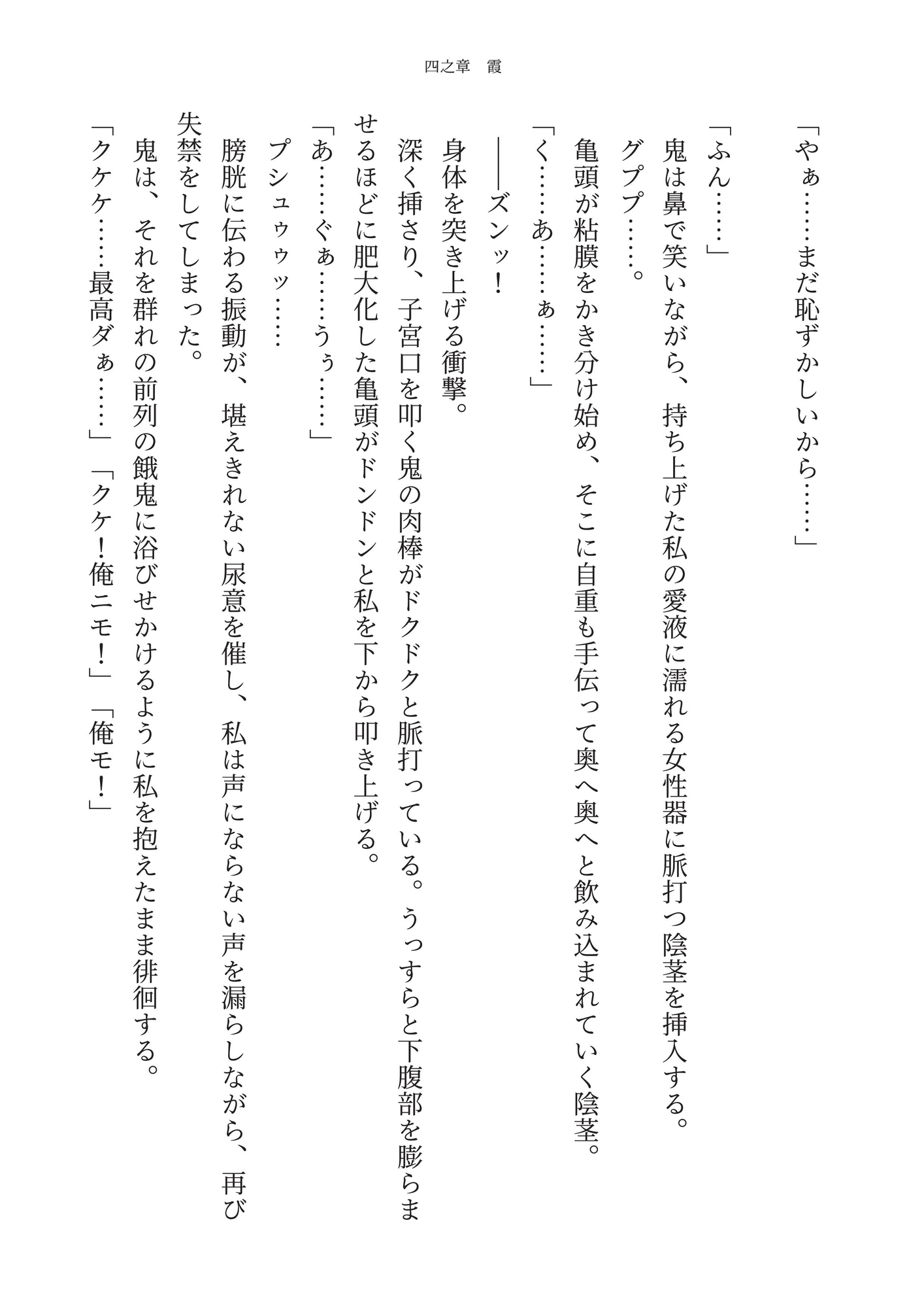 【自堕】鬼に敗れた退魔師巫女 ～握った柄を手放して…愛を乞い孕み堕ちる～