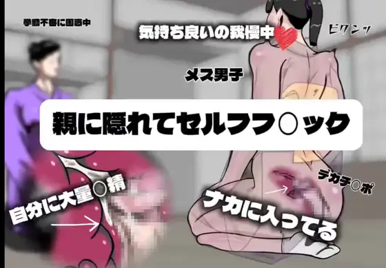 親に隠れてセルフフ◯ック ジャケット画像