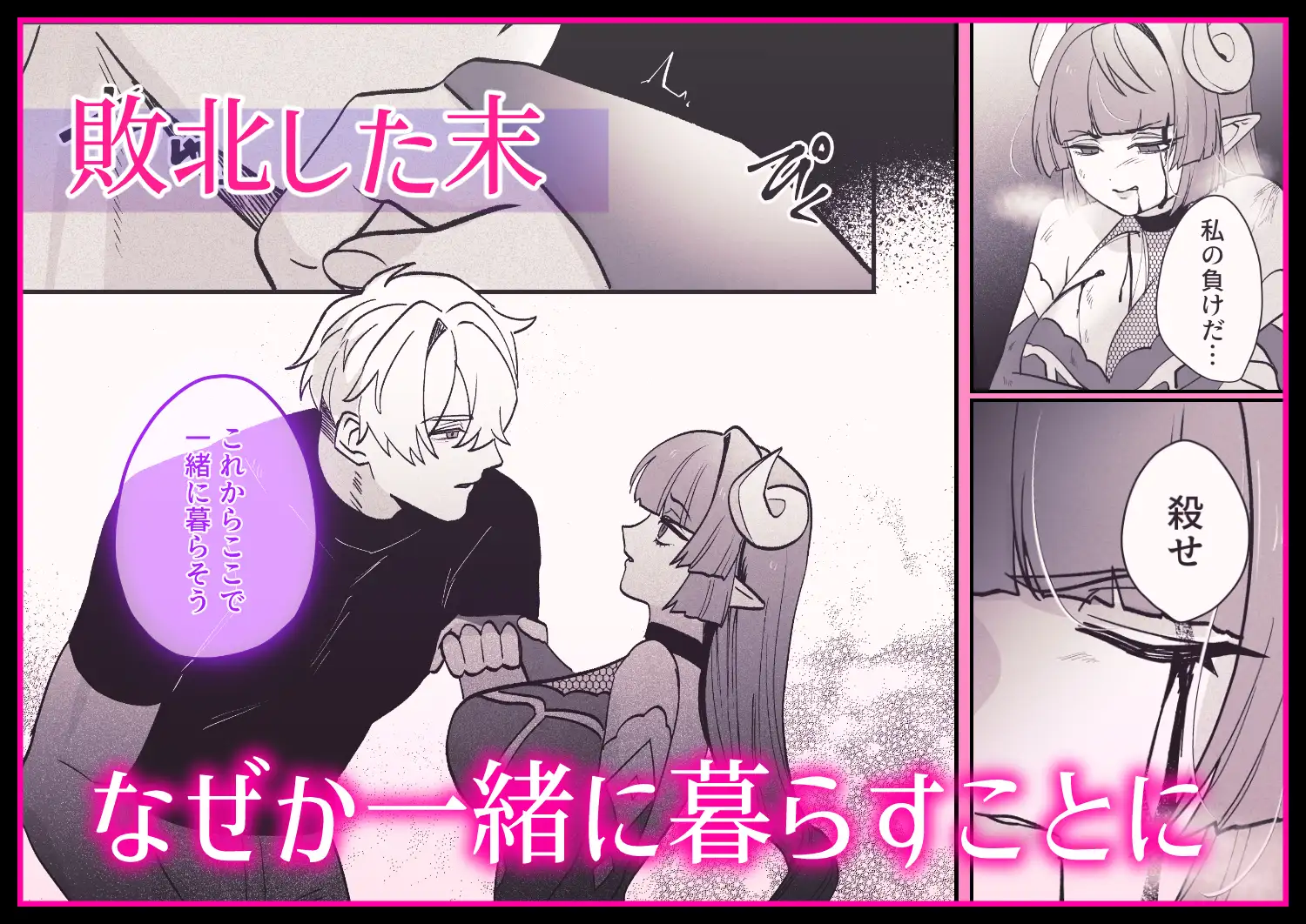 勇者と魔王の監禁生活 サンプル2