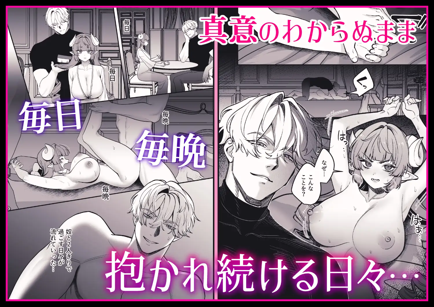 勇者と魔王の監禁生活 サンプル4