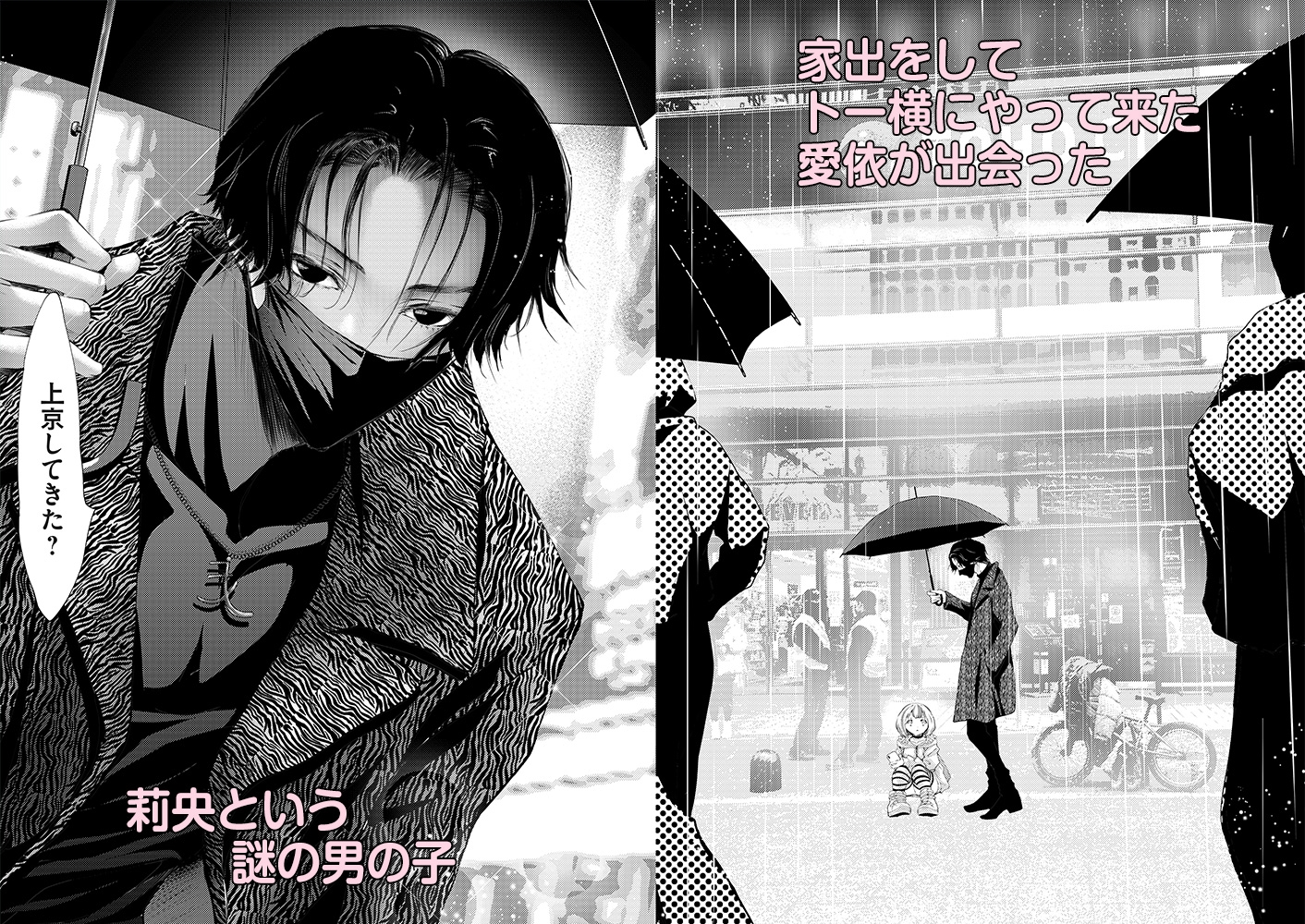 トー横の恋。 画像1