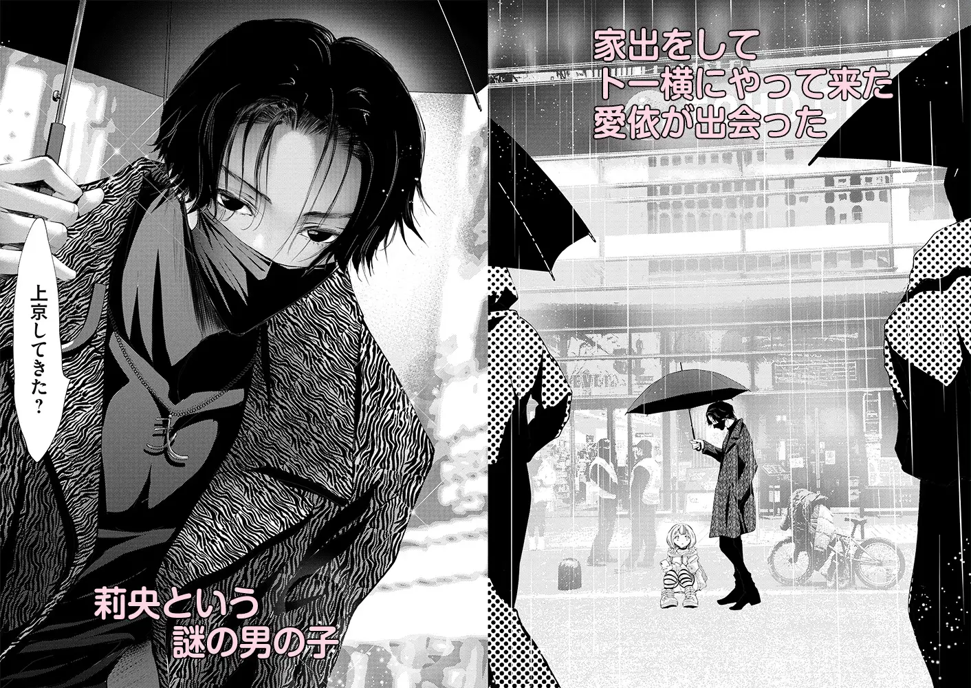 トー横の恋。 サンプル1