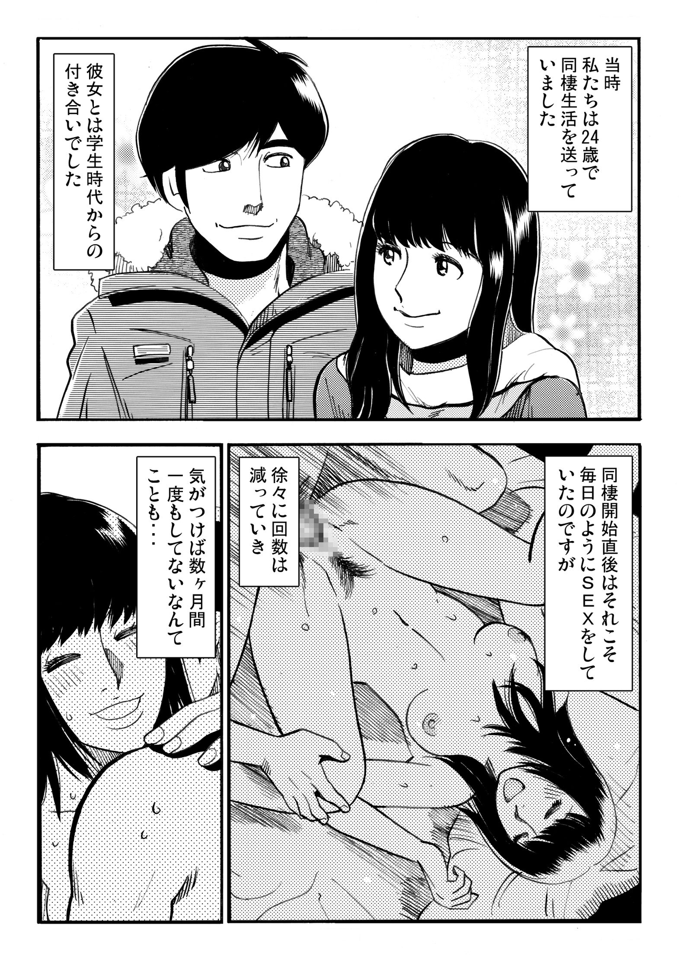 妻の告白(前編)