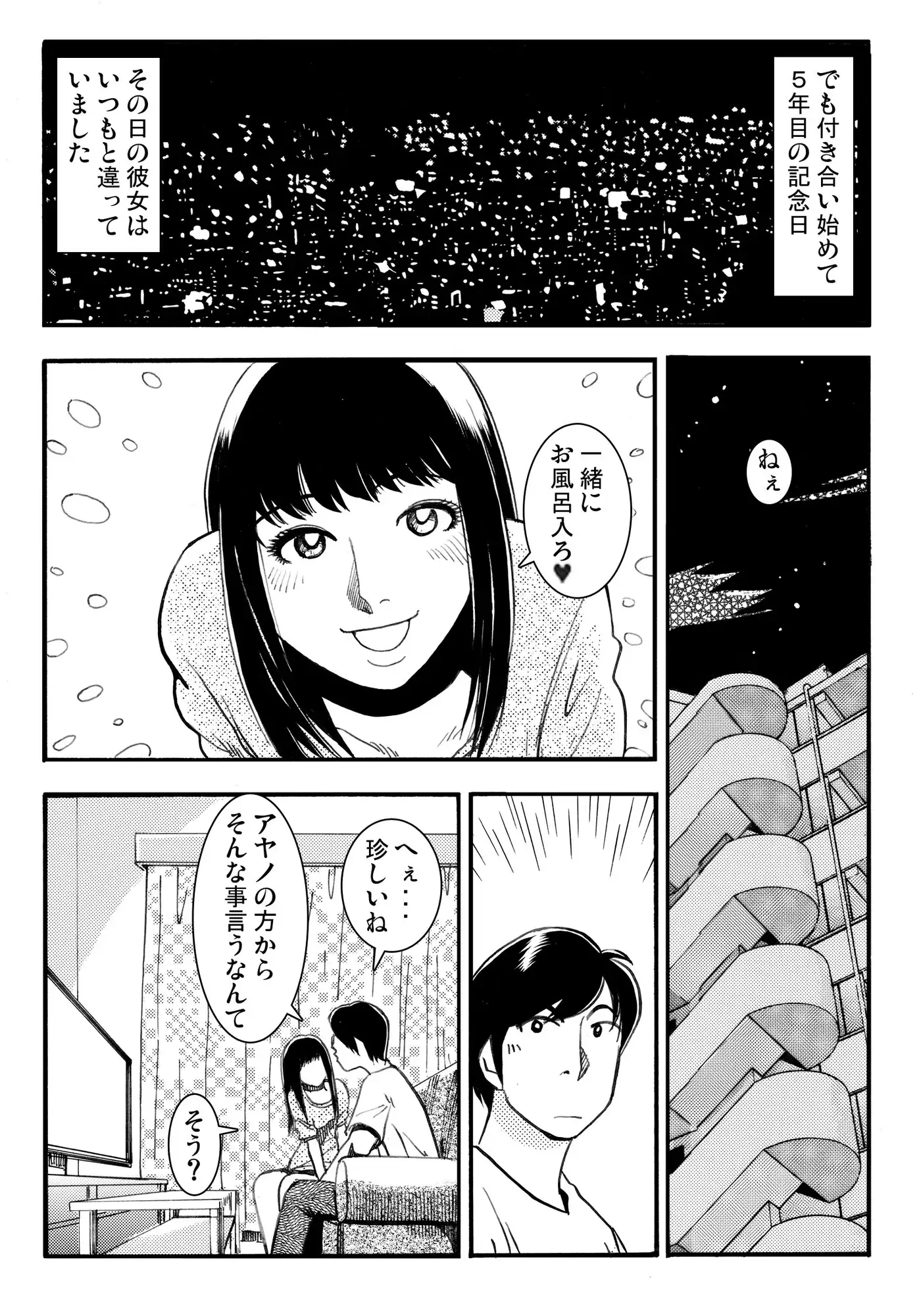 妻の告白(前編) サンプル2