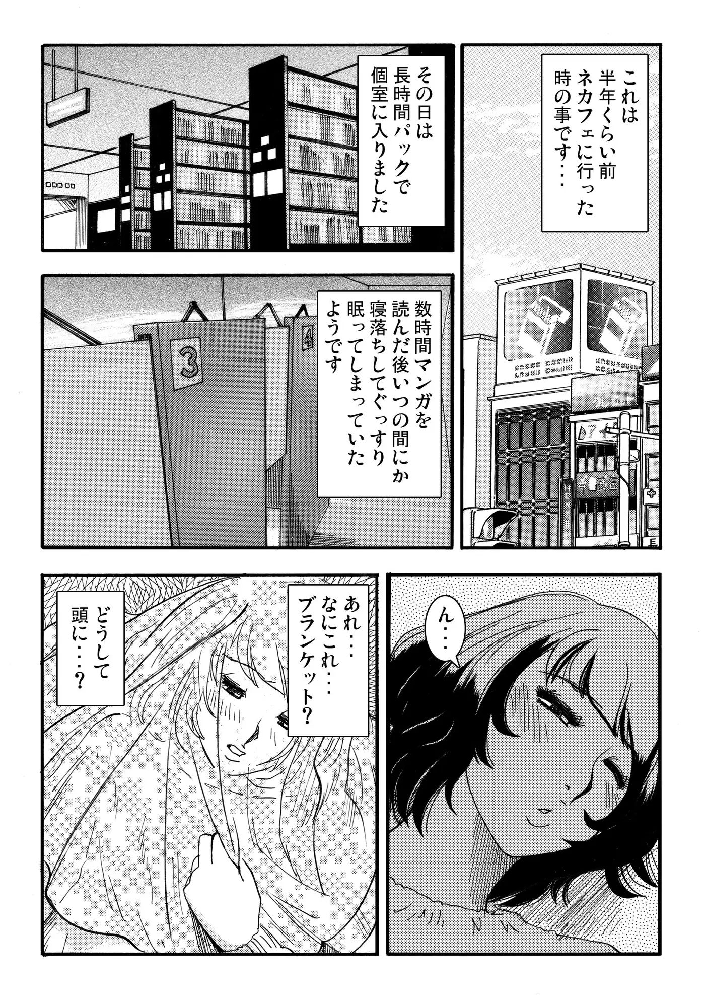 個室の侵入者 サンプル1