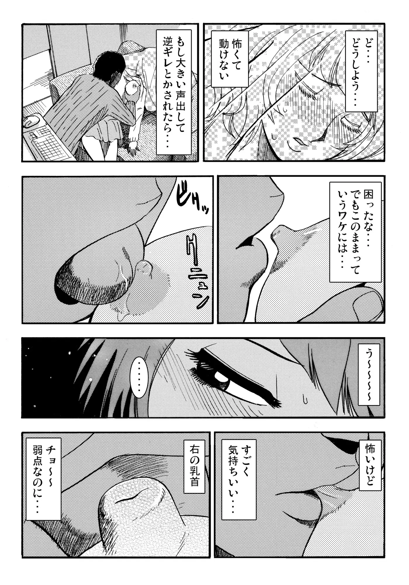 個室の侵入者 サンプル画像 3