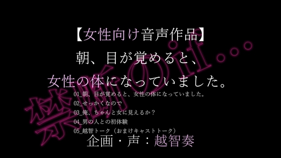 【禁断のif...】朝、目が覚めると、女性の体になっていました。のジャケット
