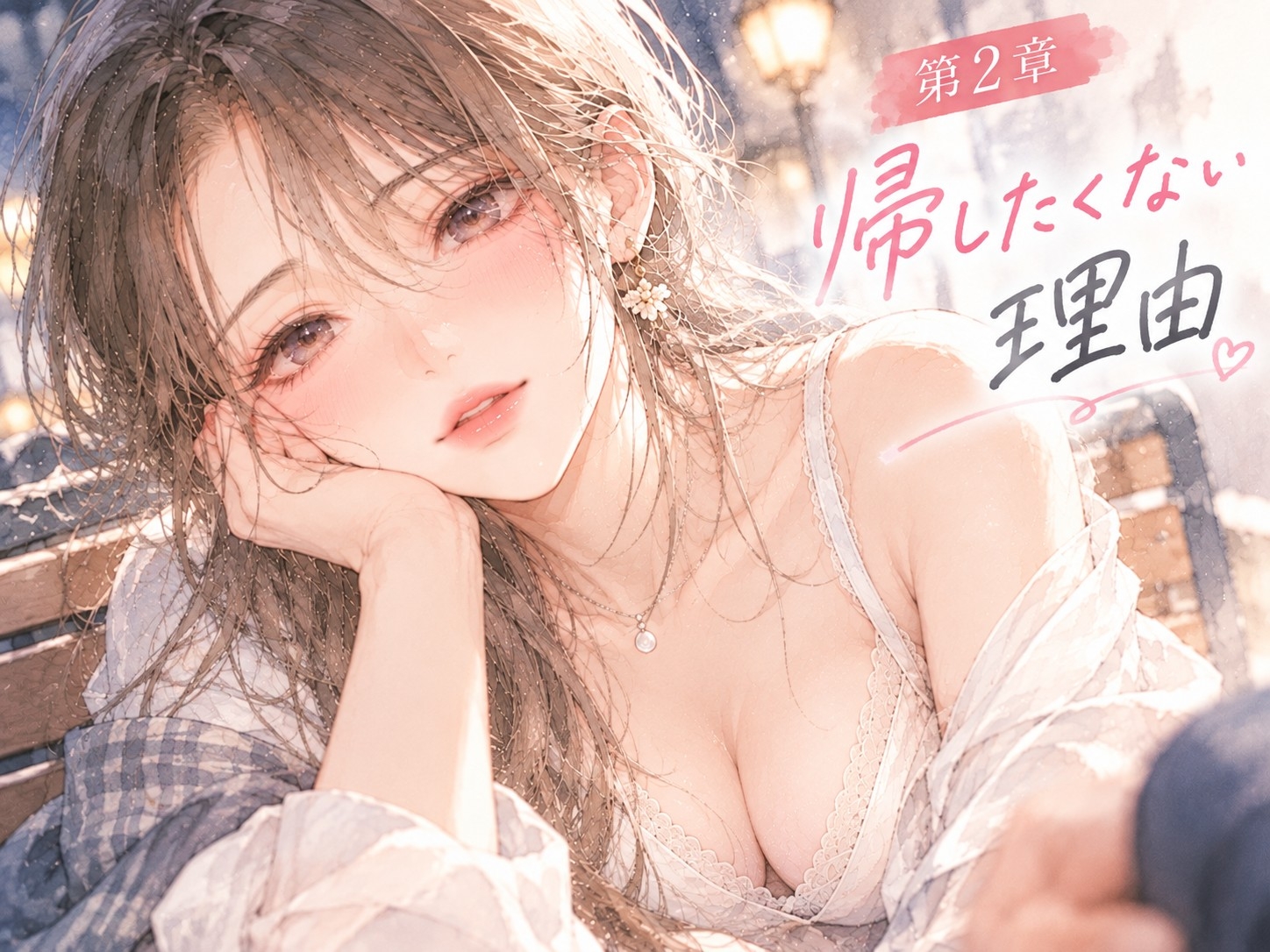 『終電の攻防。――帰ろうとする僕の袖を、同僚のお姉さんが掴んだ。』