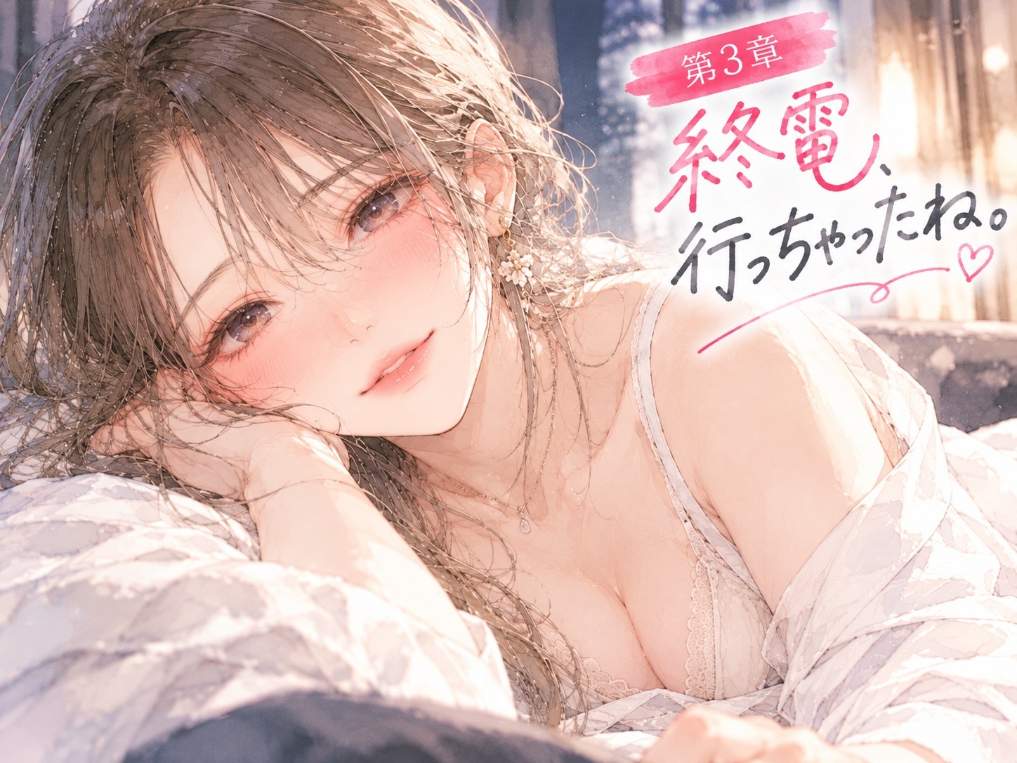 『終電の攻防。――帰ろうとする僕の袖を、同僚のお姉さんが掴んだ。』