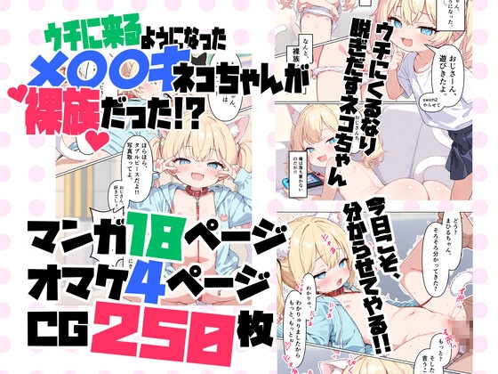 ウチに来るようになった、メ〇〇キ猫ちゃんが、裸族だった!