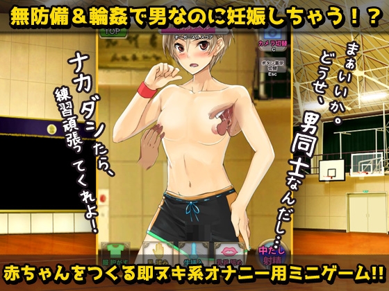 【Android版】無防備な女体化スポーツ少年がチームメイト達に妊娠させられる!~オナニー用ミニゲーム 画像3