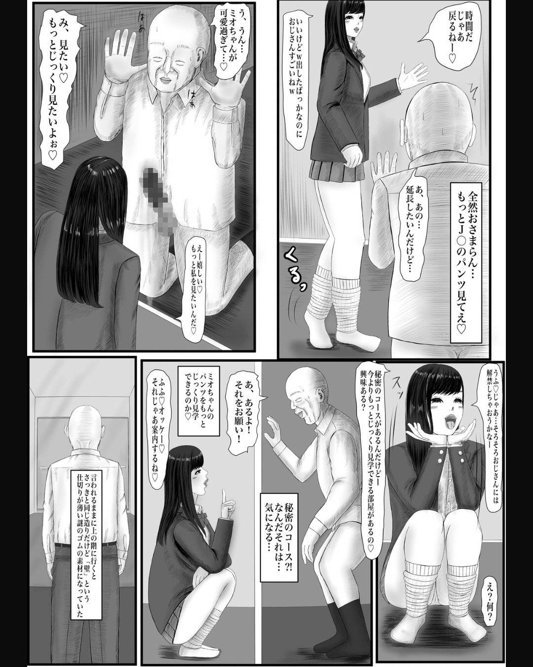 J○見学倶楽部〜特別コースとヘルプの子がスゴくて気付いたらJ○のう○ち穴を好きになっていた話〜-7