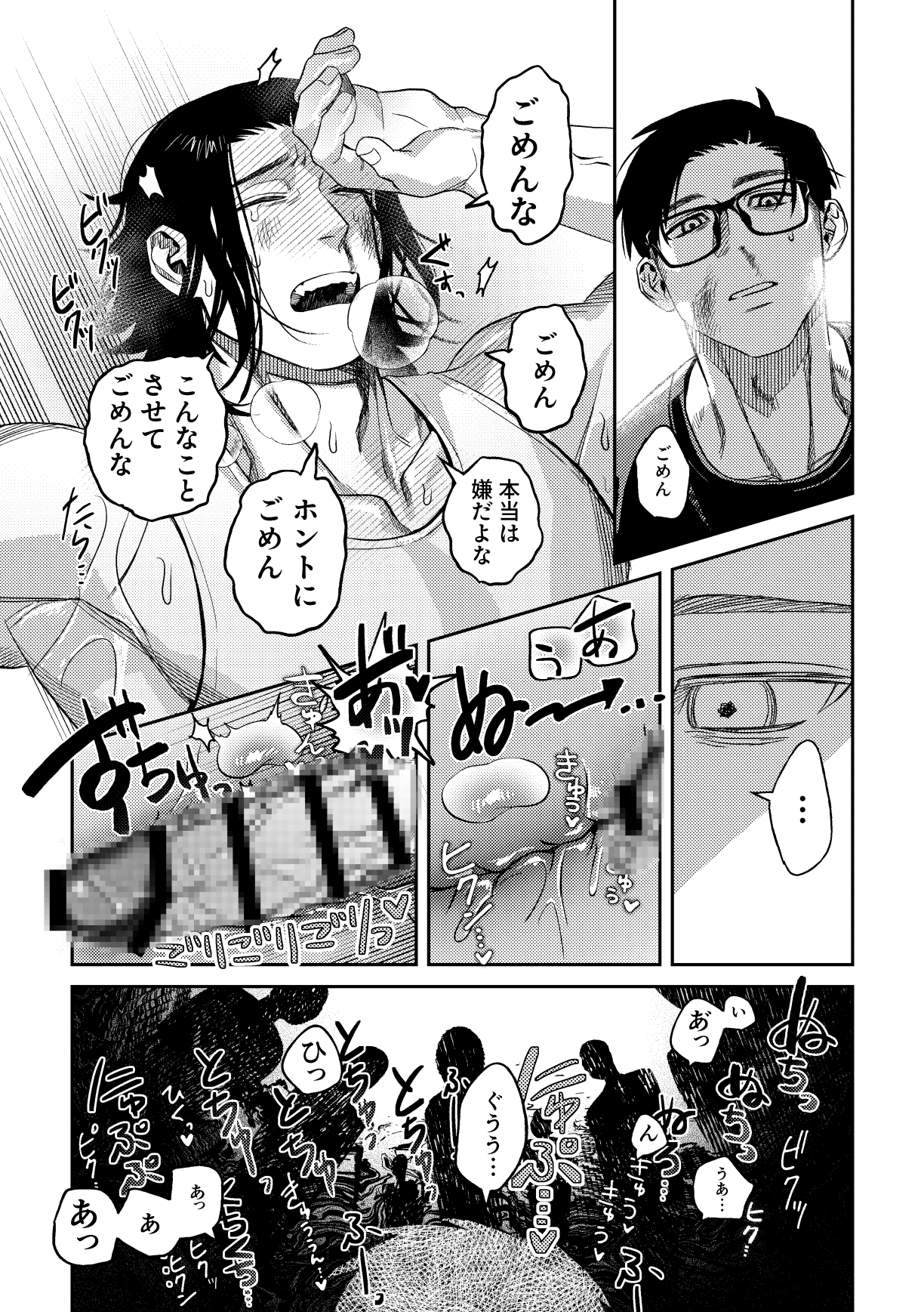 沈める穢土【上】 画像10