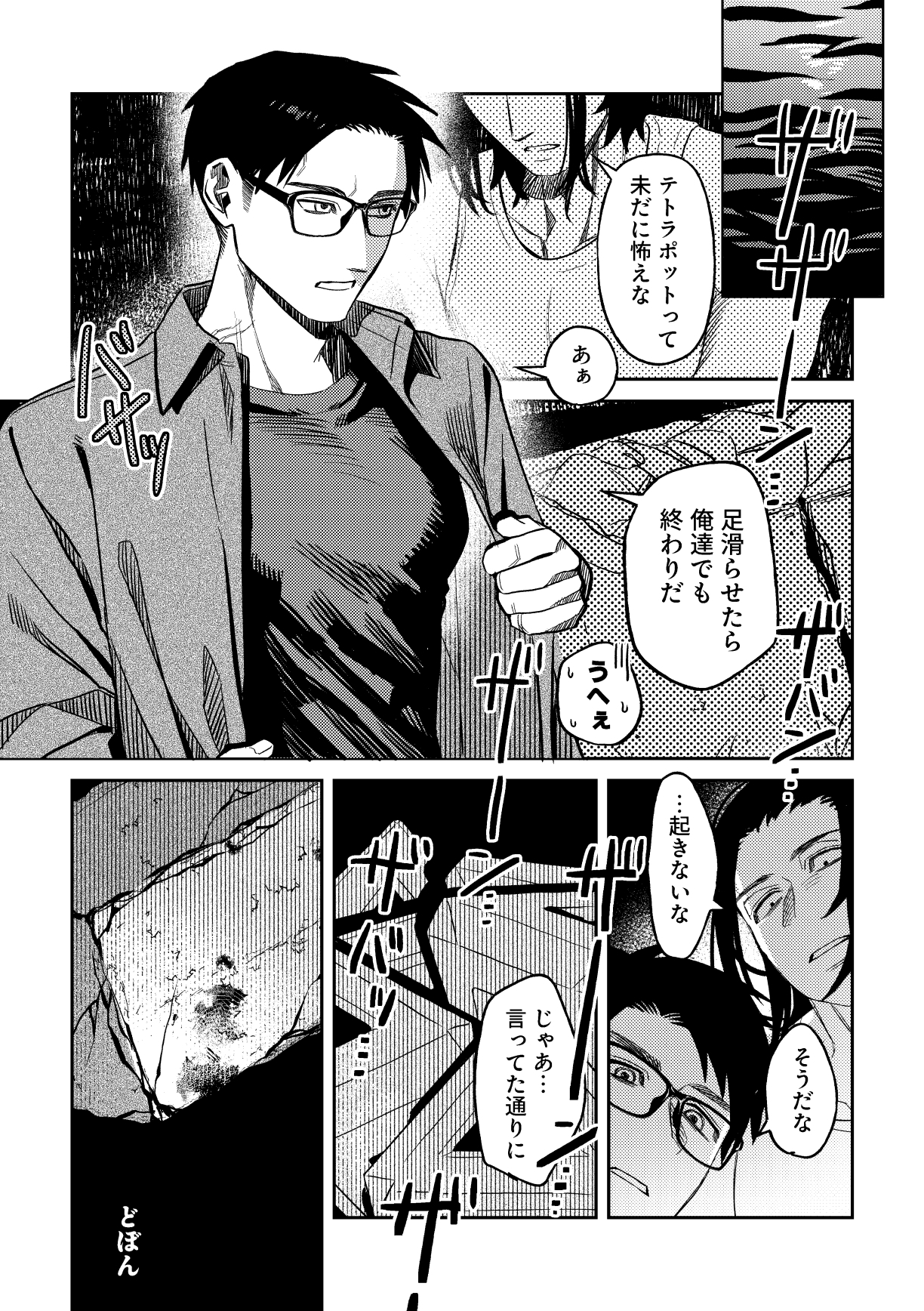 沈める穢土【上】 画像7