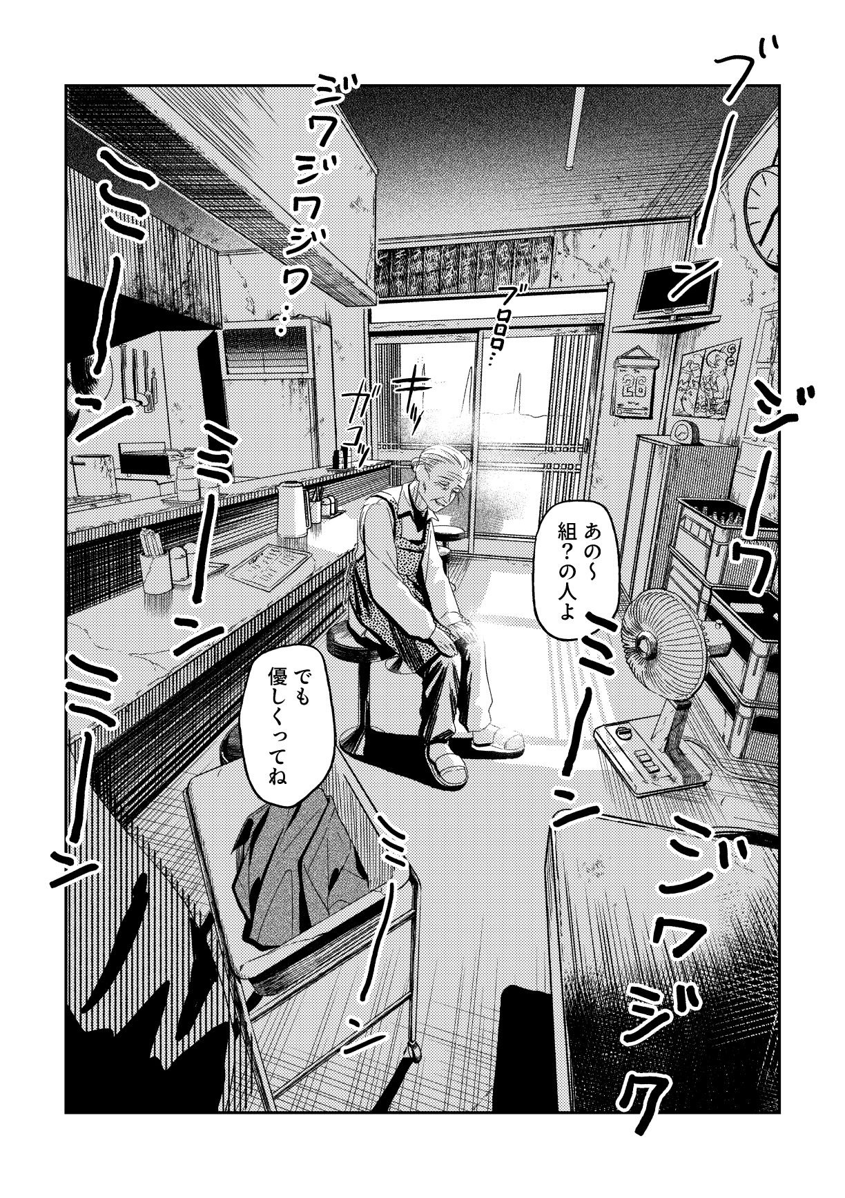 沈める穢土【上】 画像9
