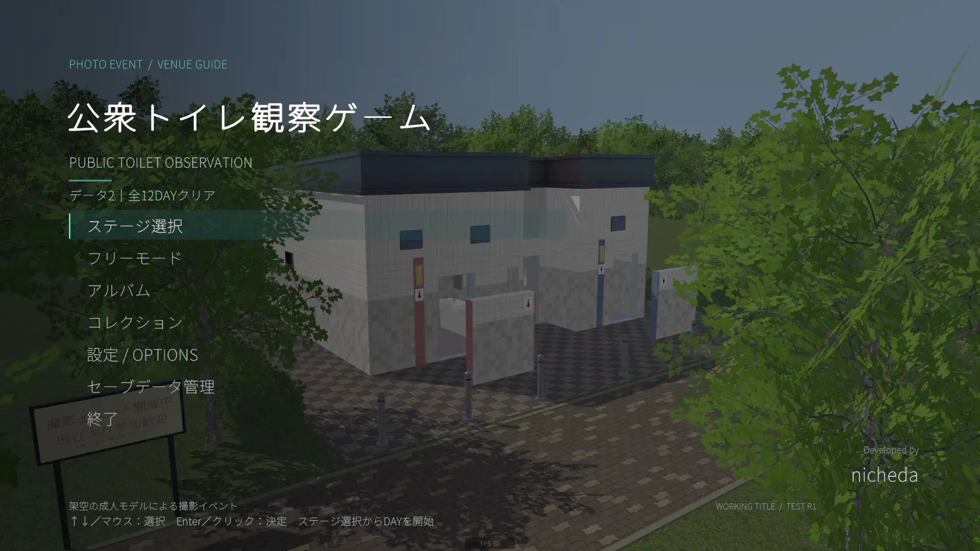 公衆トイレ観察ゲーム サンプル画像 8