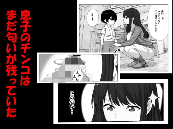 息子のチンコを洗ったら精子まみれになったママ