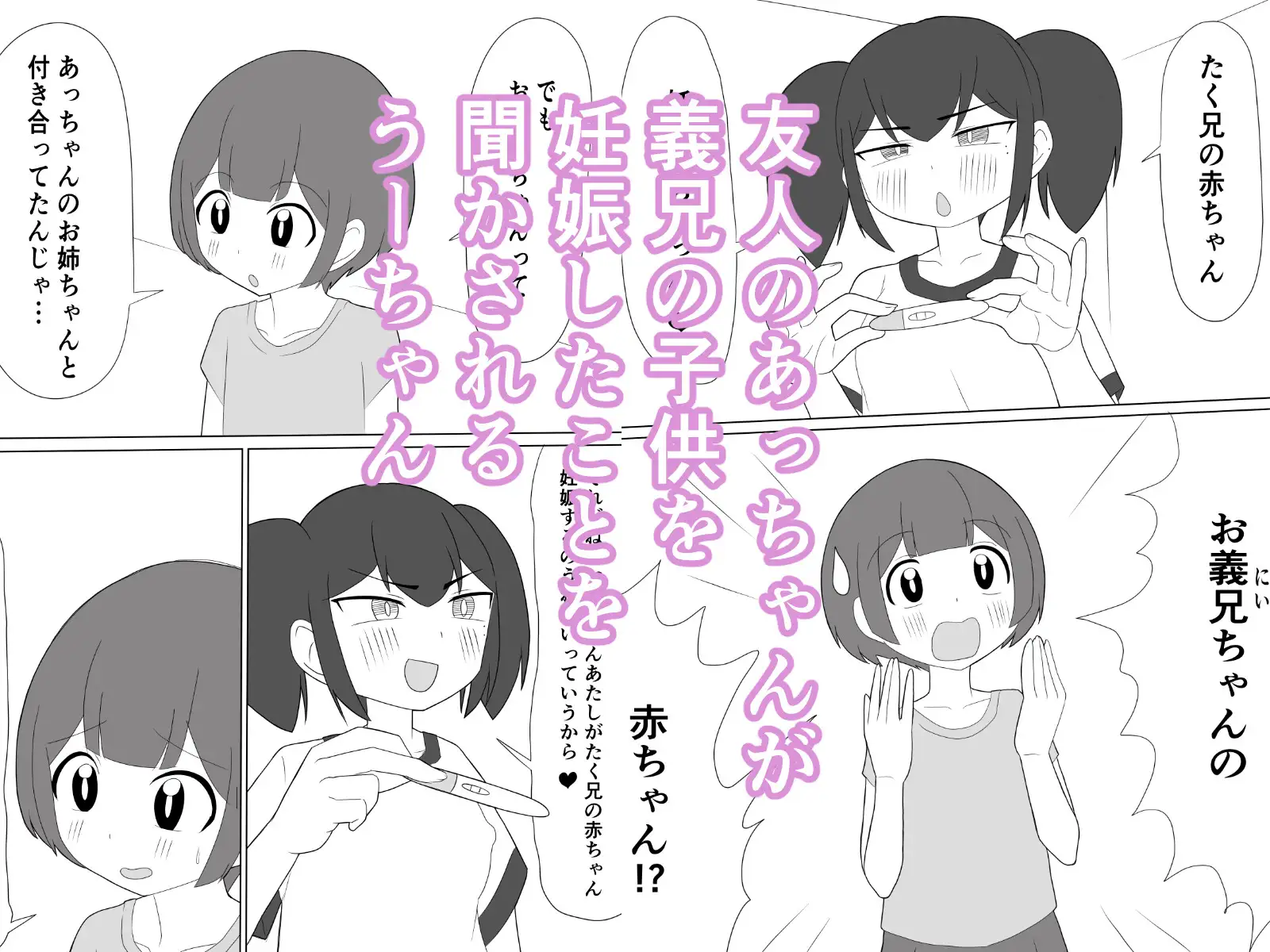義理のおにいちゃんと赤ちゃん作ることになりました サンプル1