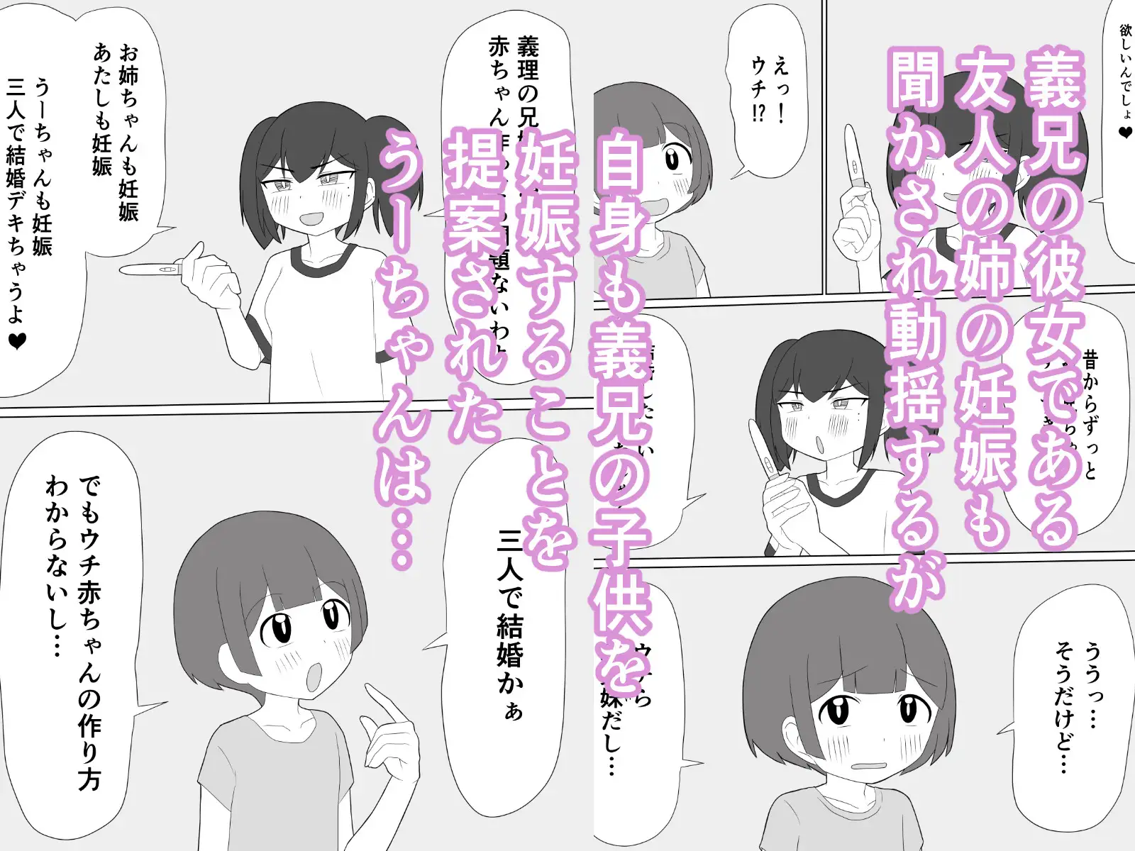義理のおにいちゃんと赤ちゃん作ることになりました サンプル2