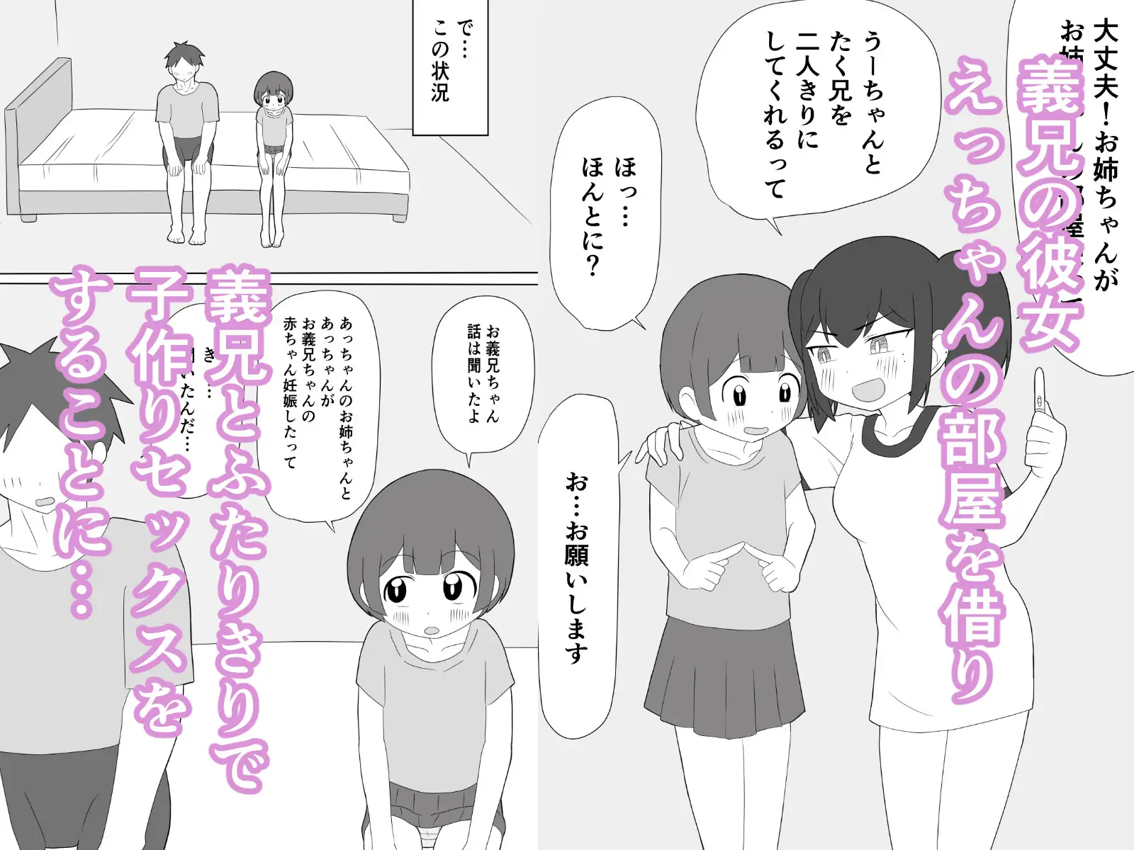 義理のおにいちゃんと赤ちゃん作ることになりました サンプル3