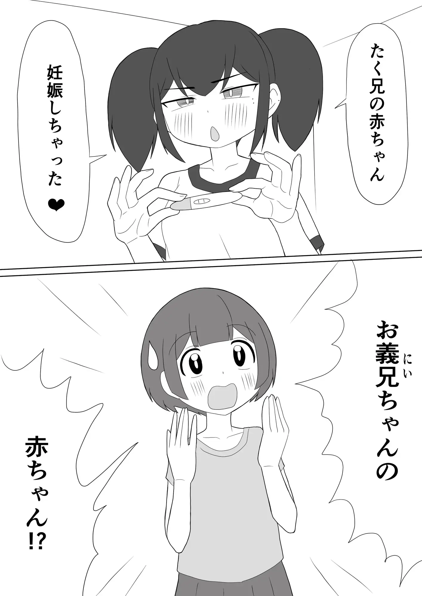 義理のおにいちゃんと赤ちゃん作ることになりました サンプル4