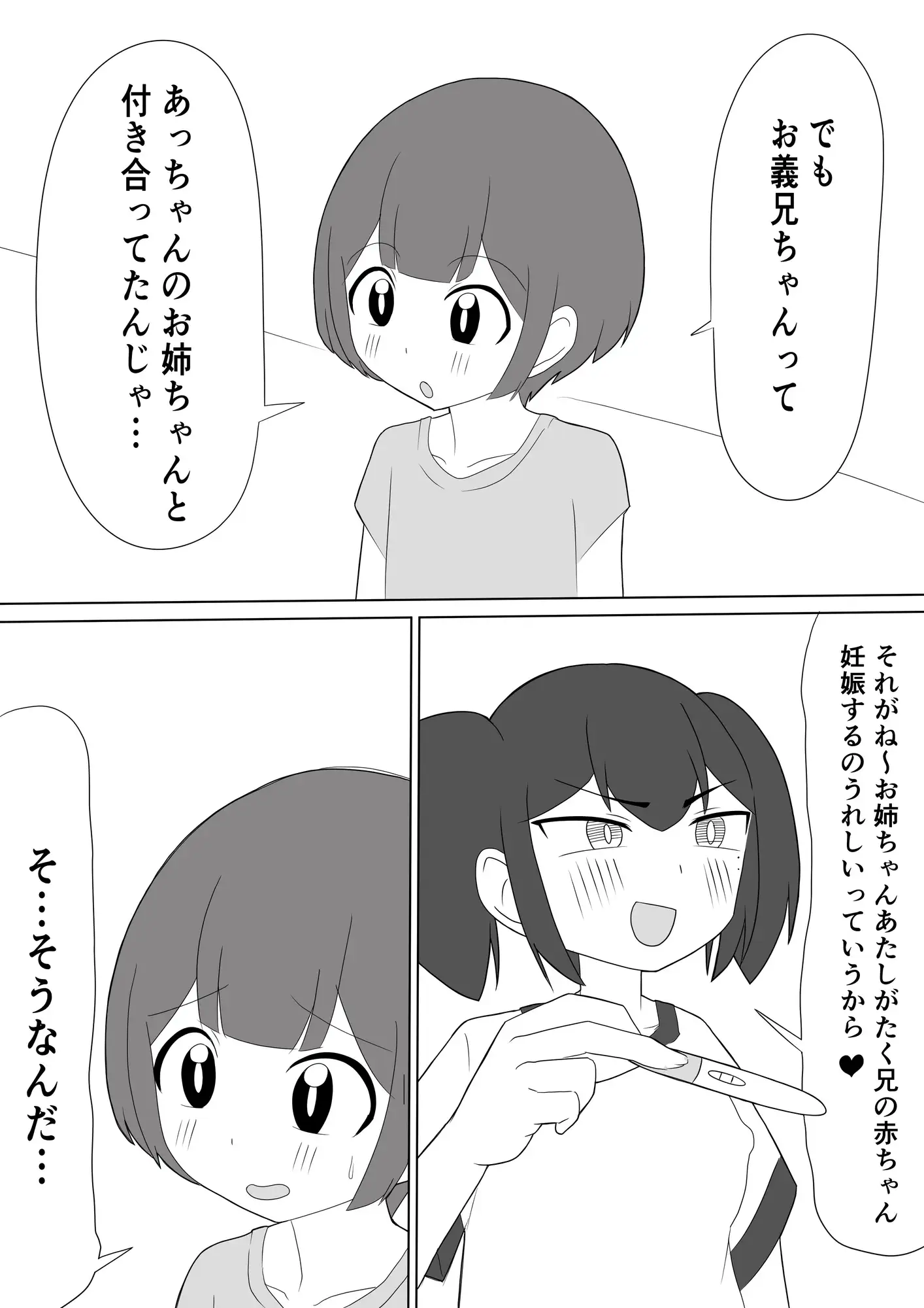 義理のおにいちゃんと赤ちゃん作ることになりました サンプル5