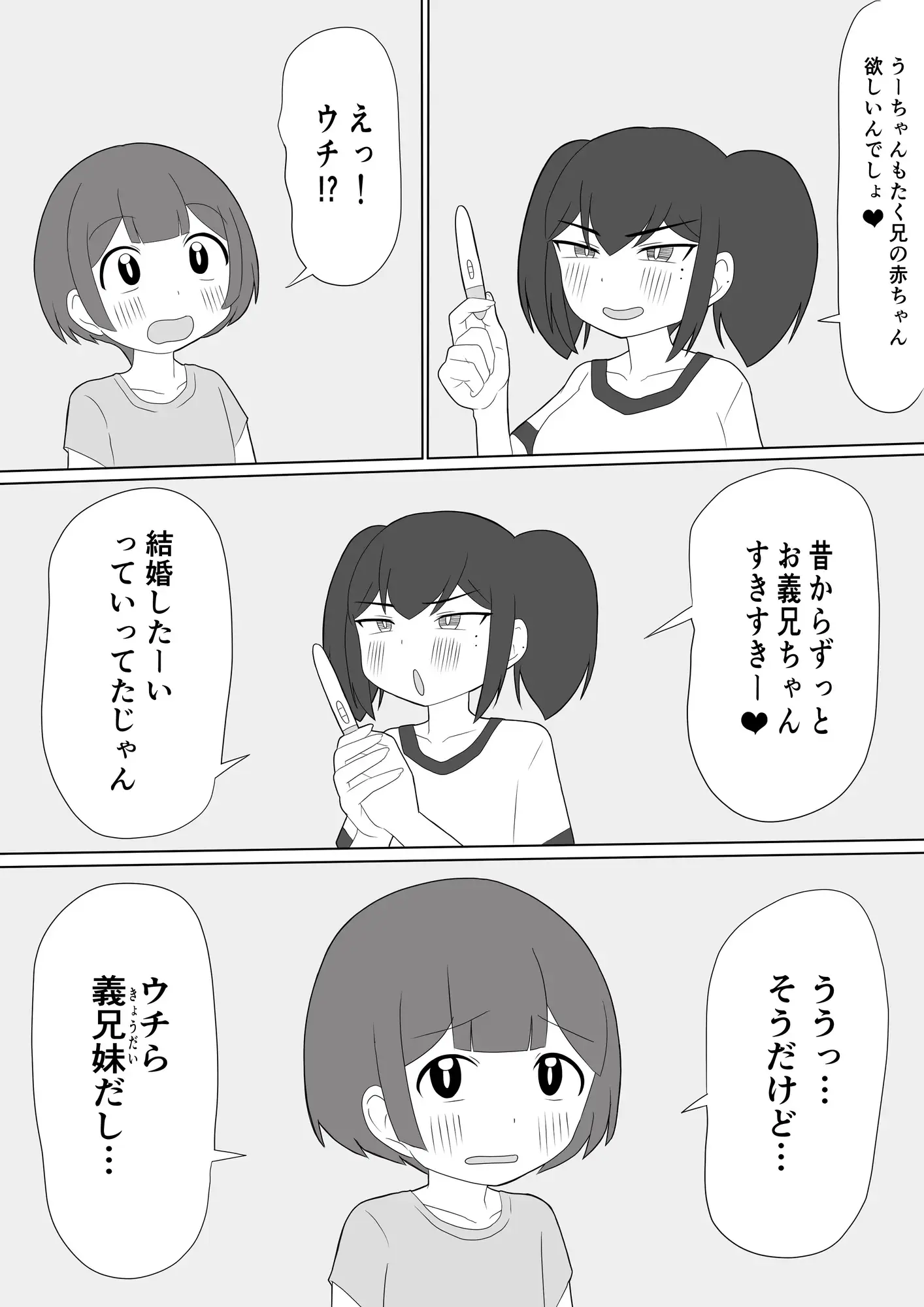 義理のおにいちゃんと赤ちゃん作ることになりました サンプル6