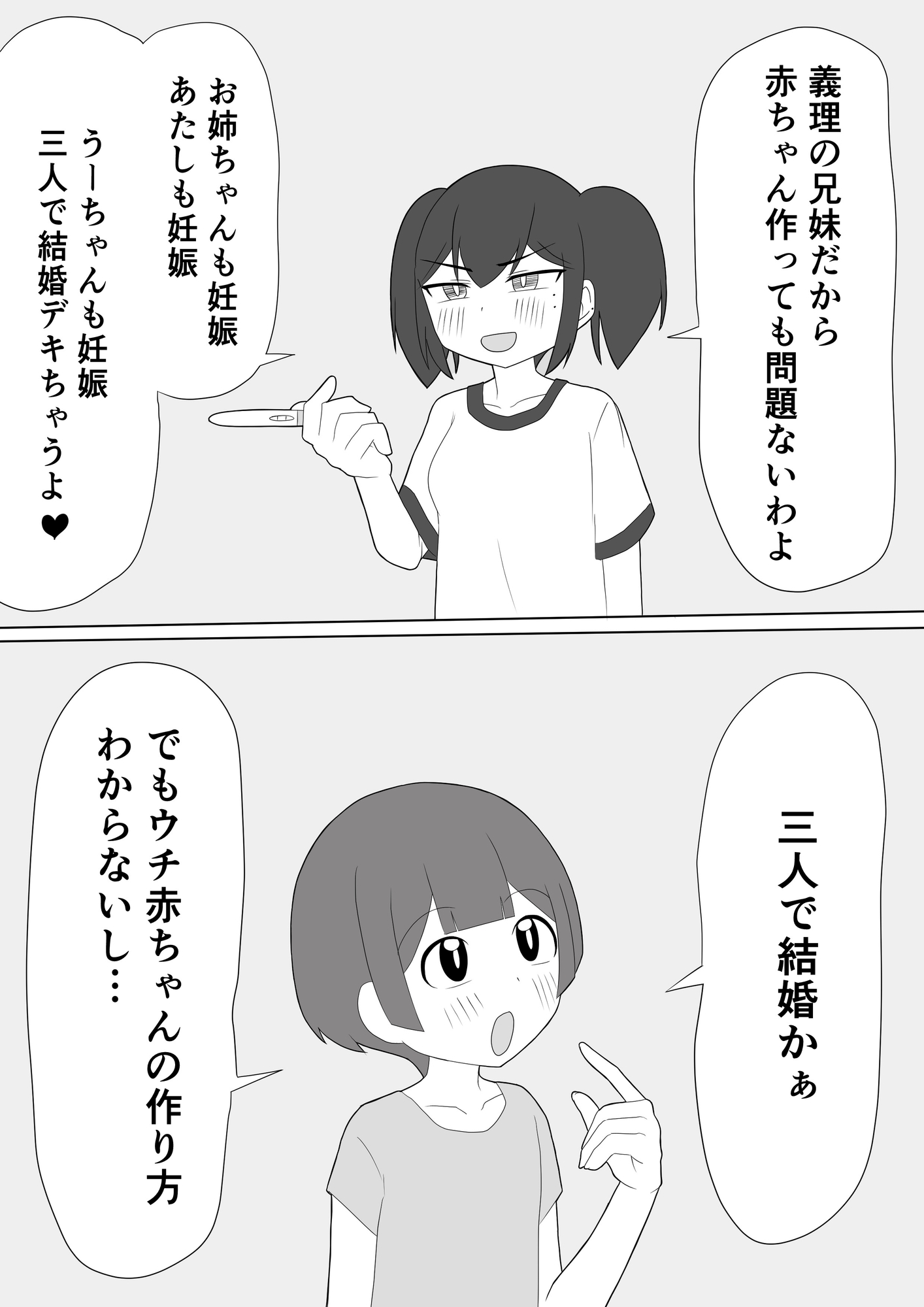 義理のおにいちゃんと赤ちゃん作ることになりました
