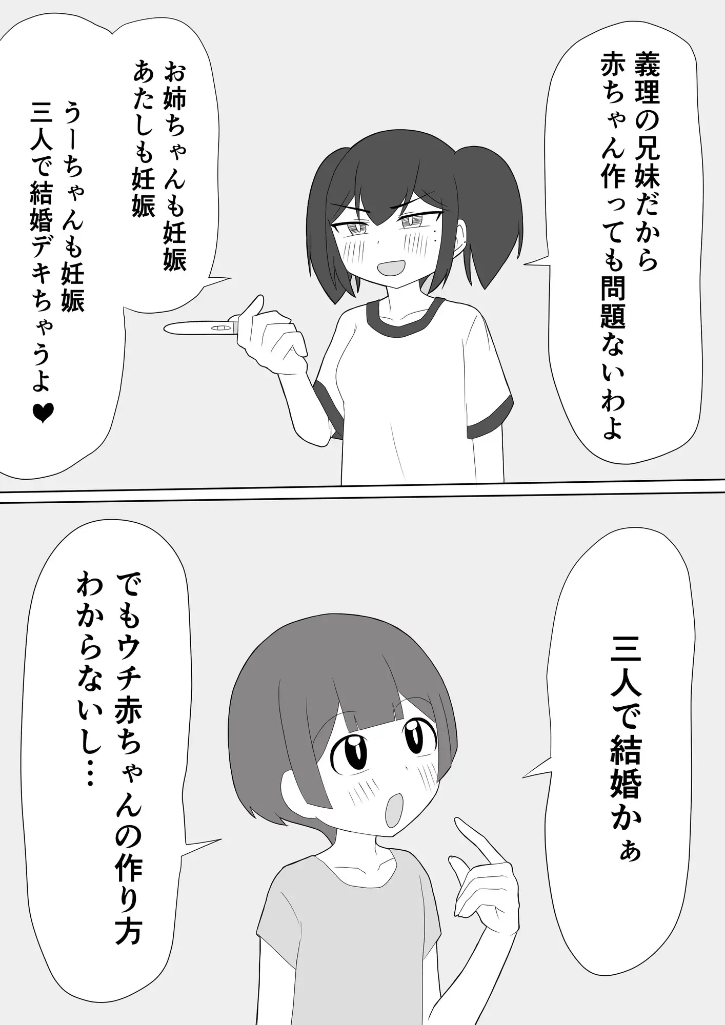 義理のおにいちゃんと赤ちゃん作ることになりました サンプル7