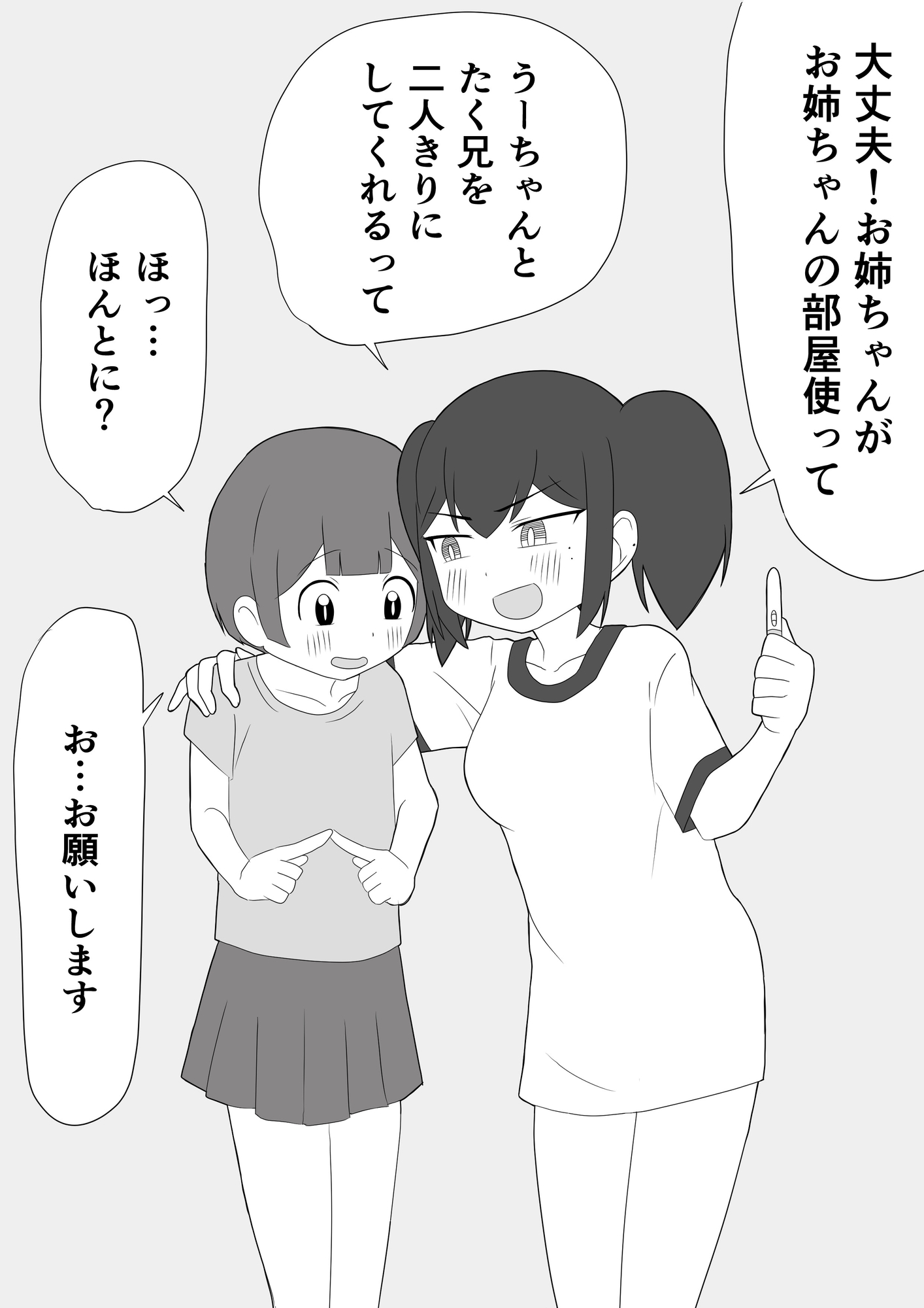 義理のおにいちゃんと赤ちゃん作ることになりました