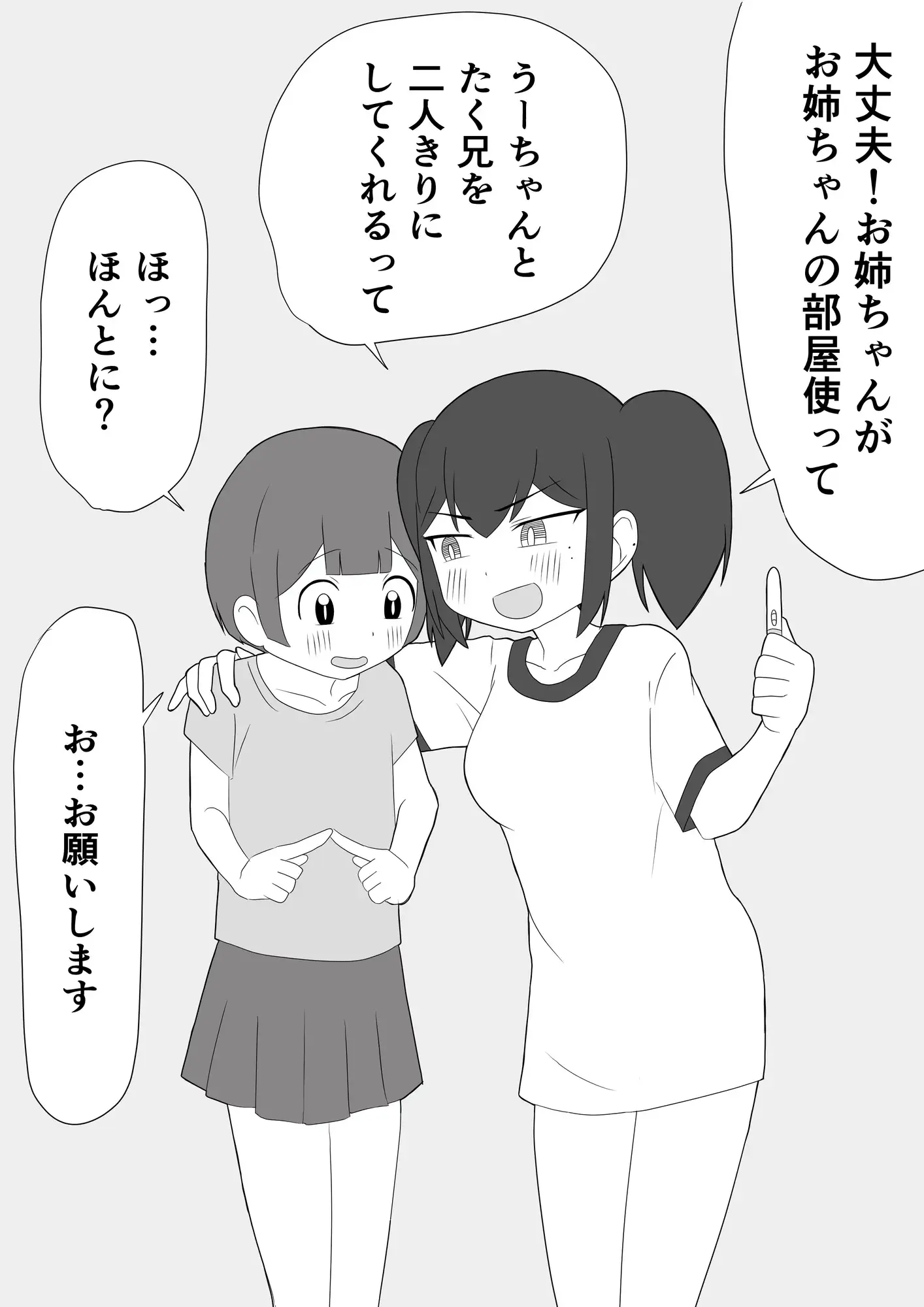 義理のおにいちゃんと赤ちゃん作ることになりました サンプル8