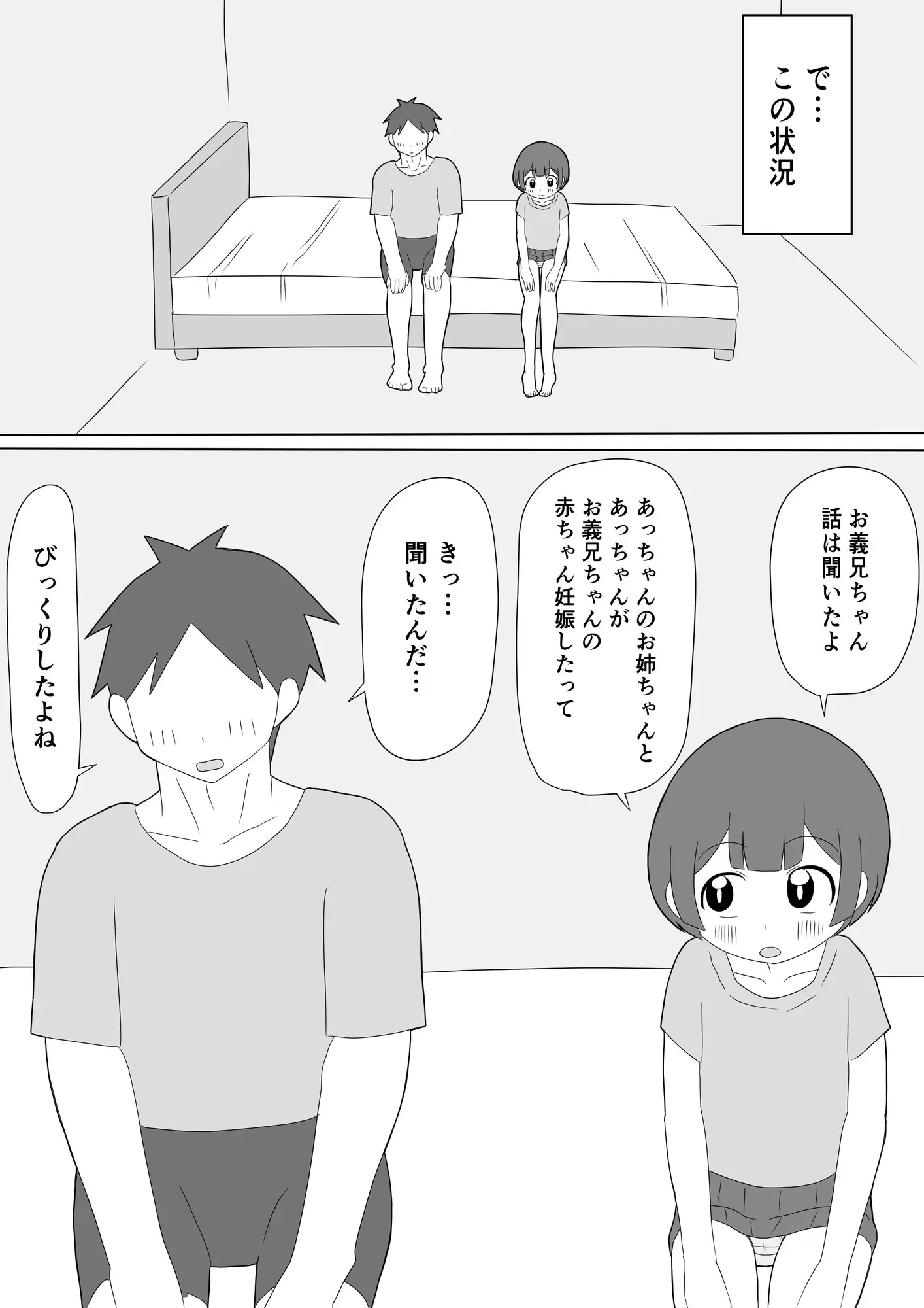 義理のおにいちゃんと赤ちゃん作ることになりました サンプル9