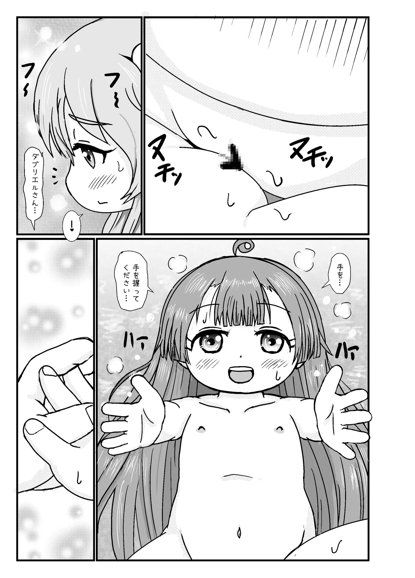 ダブちゃんとココアちゃんとヒミツのおフロ サンプル3