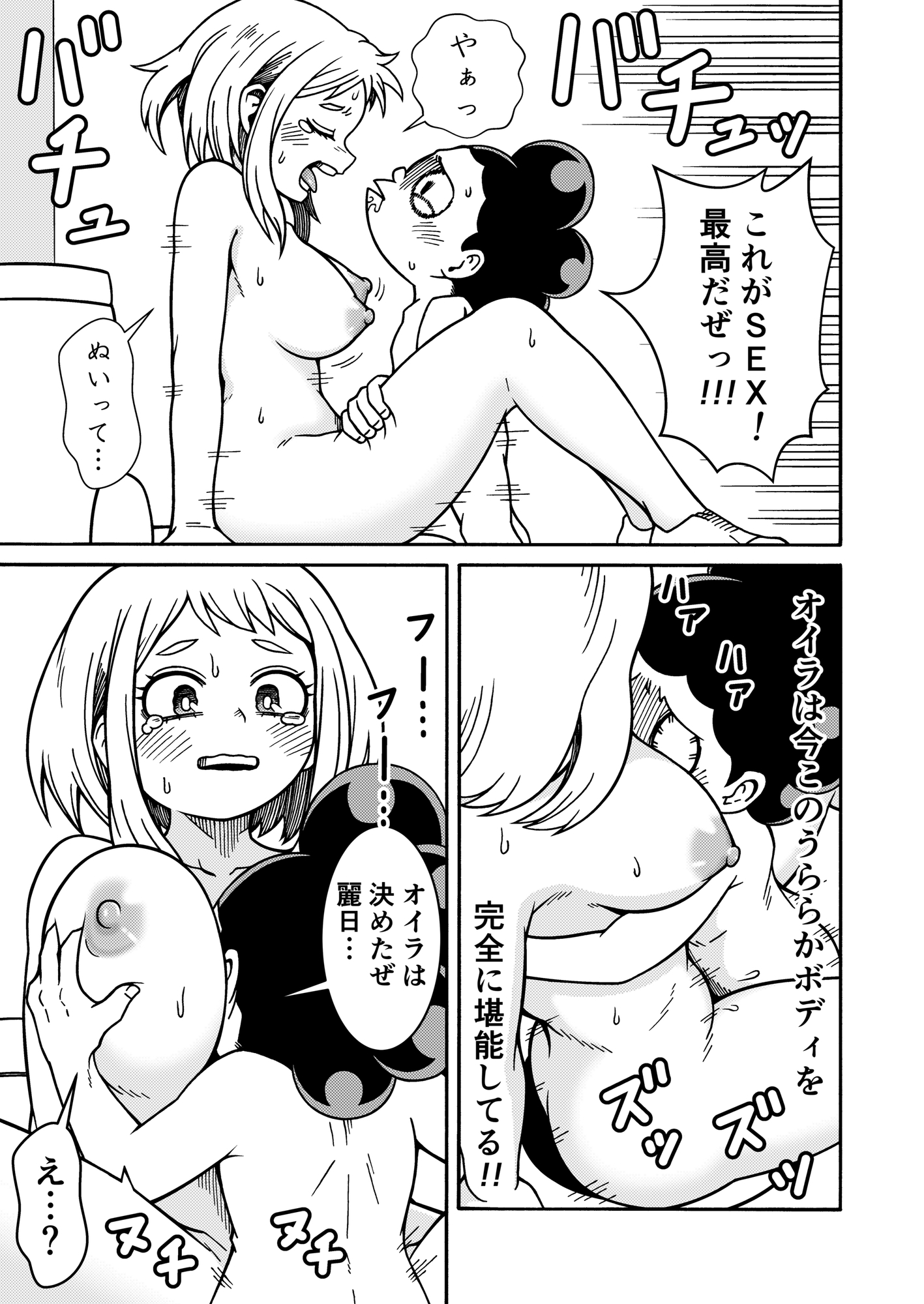 オイラのHな初体験