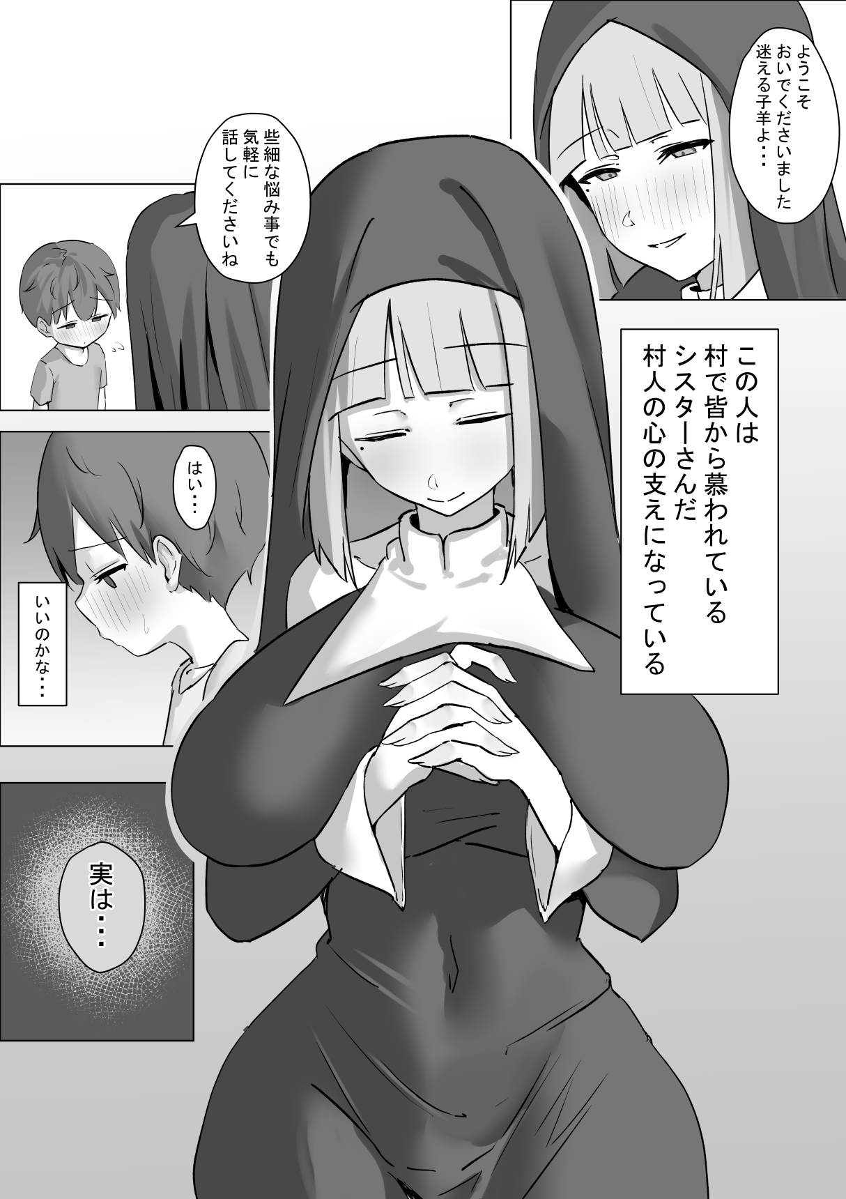 村のシスターさんに懺悔したら搾り取られた話