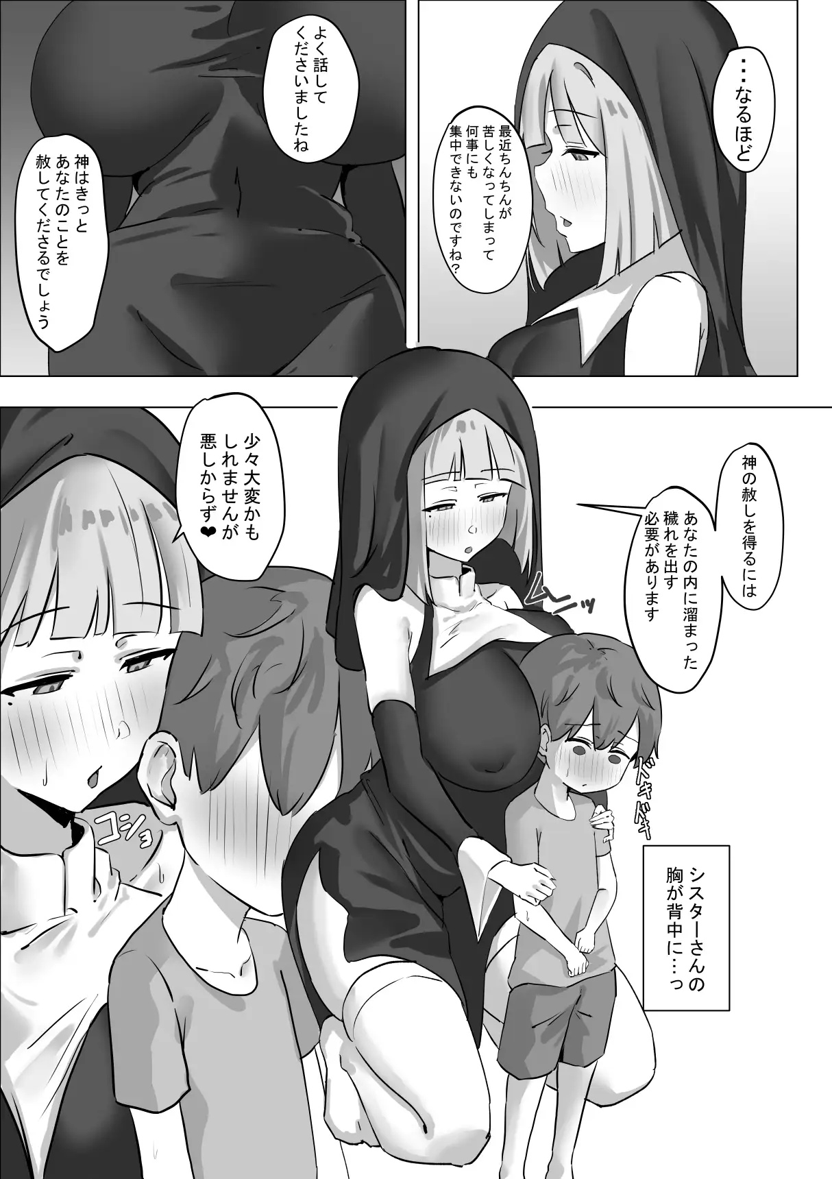 村のシスターさんに懺悔したら搾り取られた話 サンプル画像 2