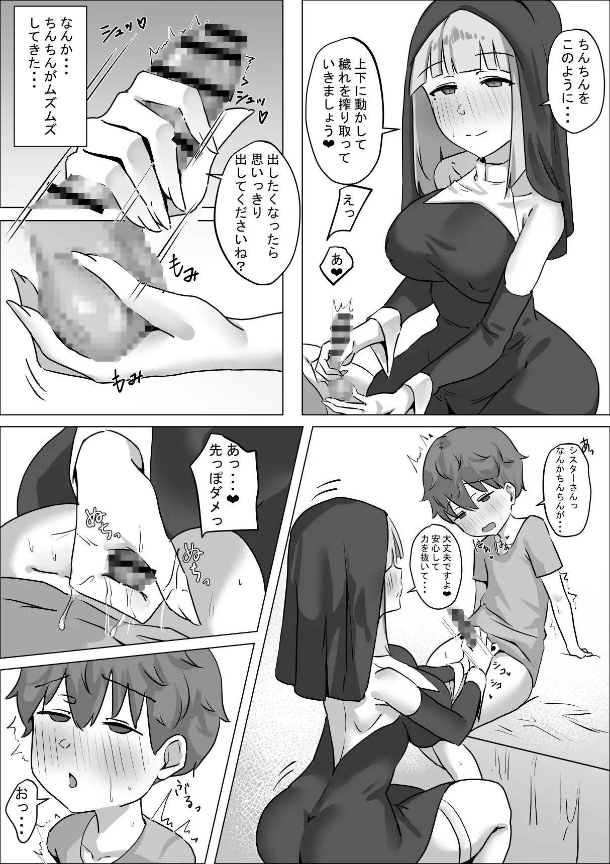 村のシスターさんに懺悔したら搾り取られた話 サンプル画像 6