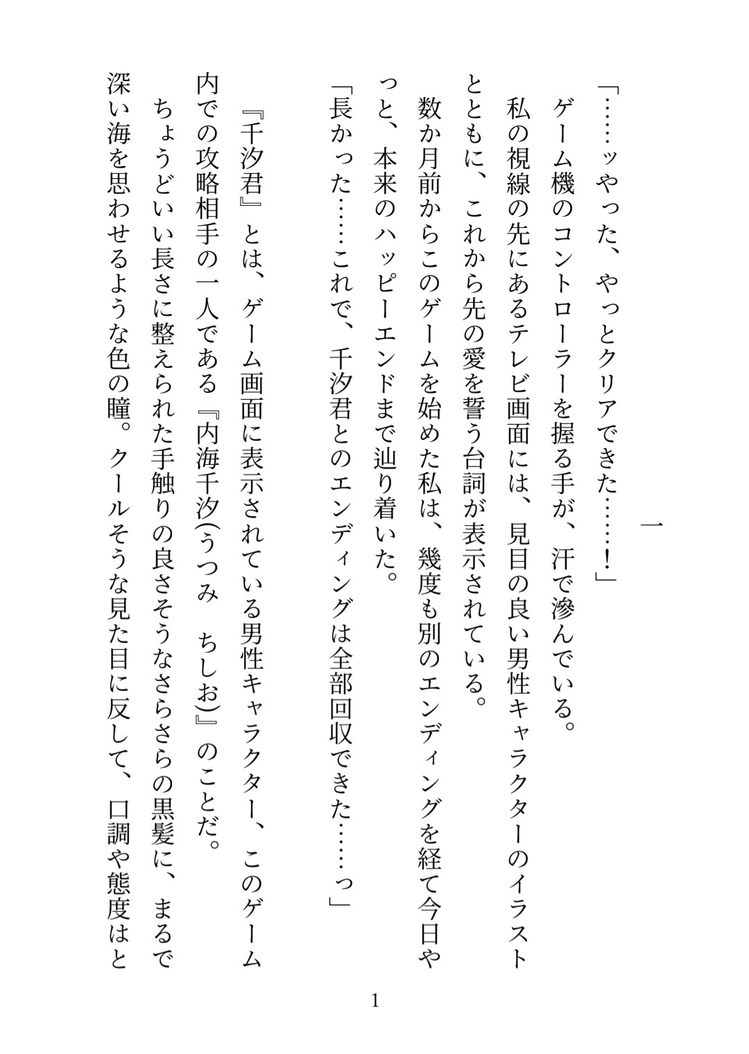 乙女ゲームのガチ恋推しにゲームの世界に引きずり込まれました-陥落するまで監禁快楽責めセックスで溺愛される話ー [Room.15] | DLsiteがるまに 2