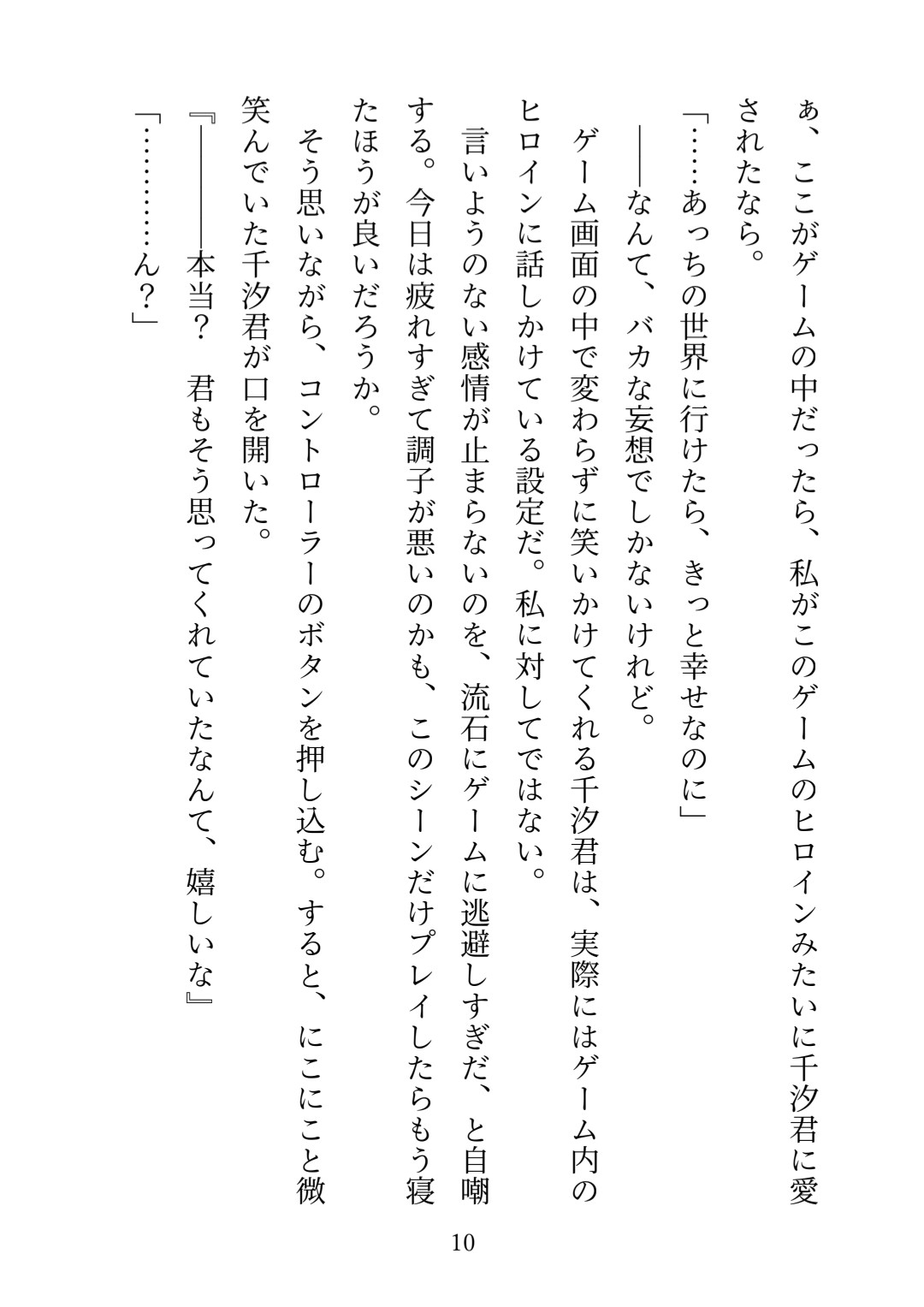 乙女ゲームのガチ恋推しにゲームの世界に引きずり込まれました-陥落するまで監禁快楽責めセックスで溺愛される話ー [Room.15] | DLsiteがるまに 3