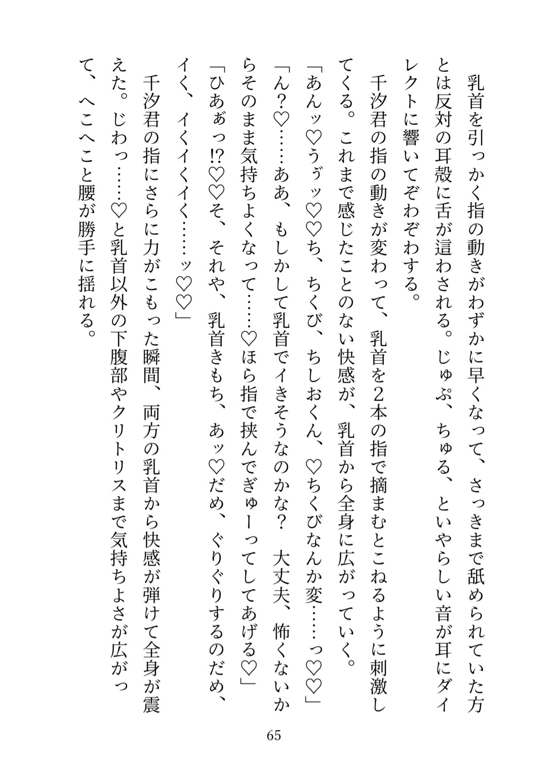 乙女ゲームのガチ恋推しにゲームの世界に引きずり込まれました-陥落するまで監禁快楽責めセックスで溺愛される話ー [Room.15] | DLsiteがるまに 4